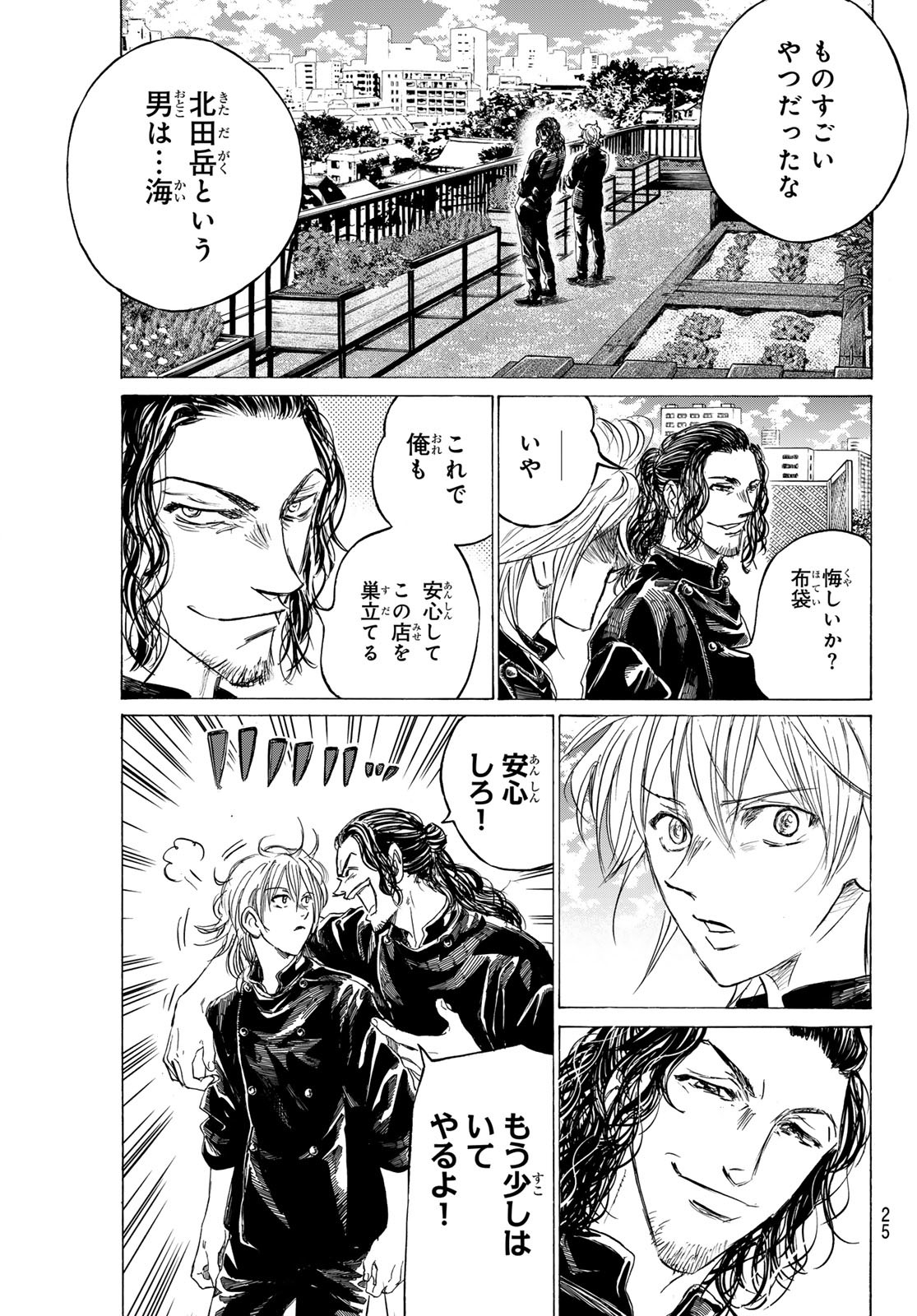 FERUMA NO RYORI Chapter 17 - Page 21