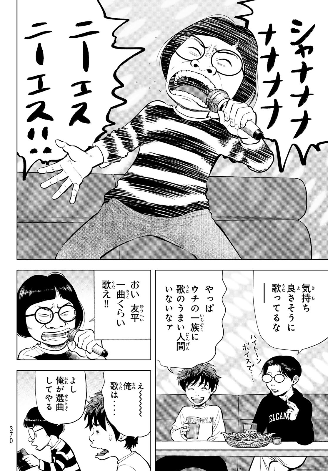 THE BAND - raw - Chapter 6 - https://jpdd.alammanga.com/JPDD/53201205/ud1ez3dd4ar.jpg