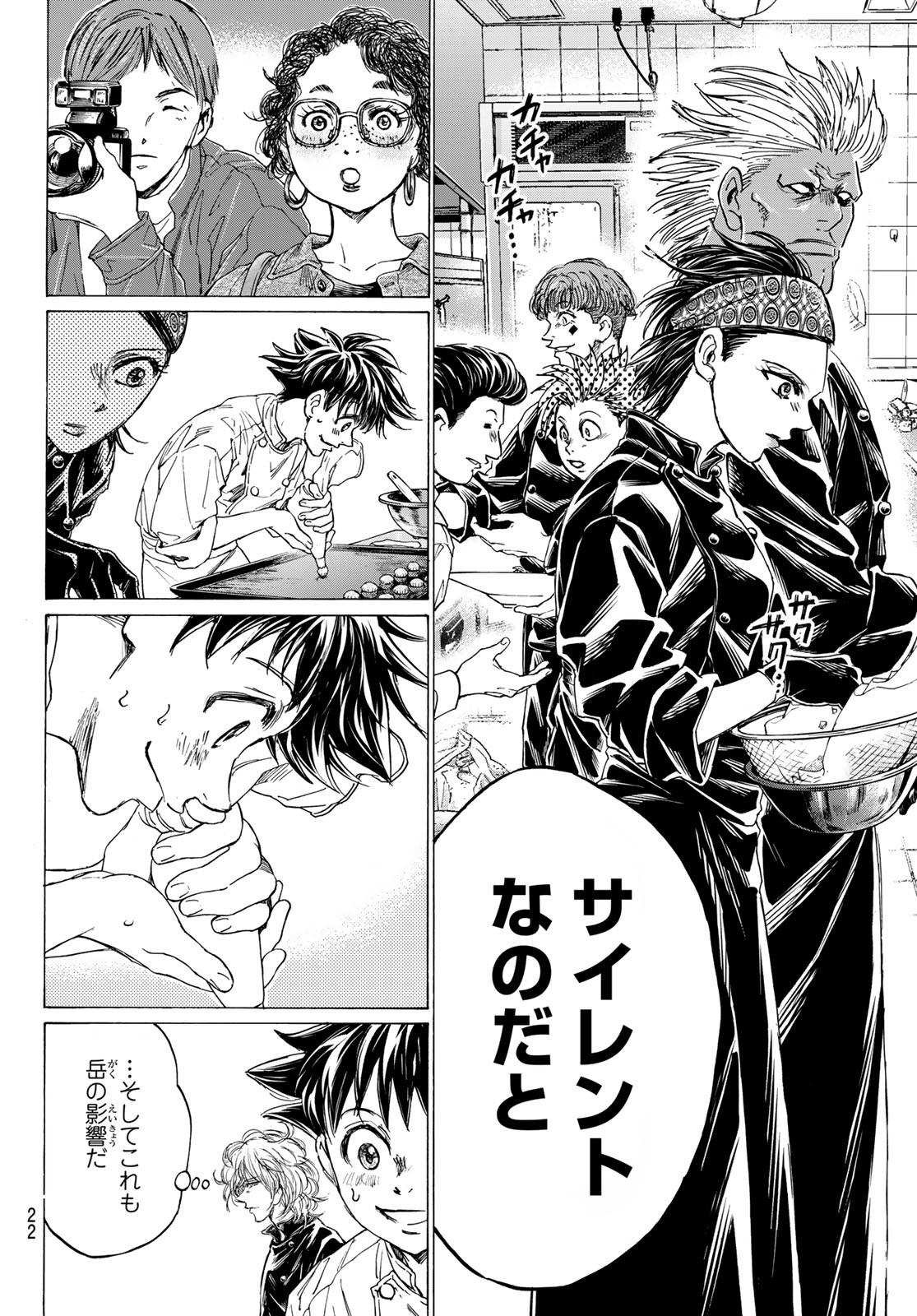 FERUMA NO RYORI Chapter 17 - Page 18
