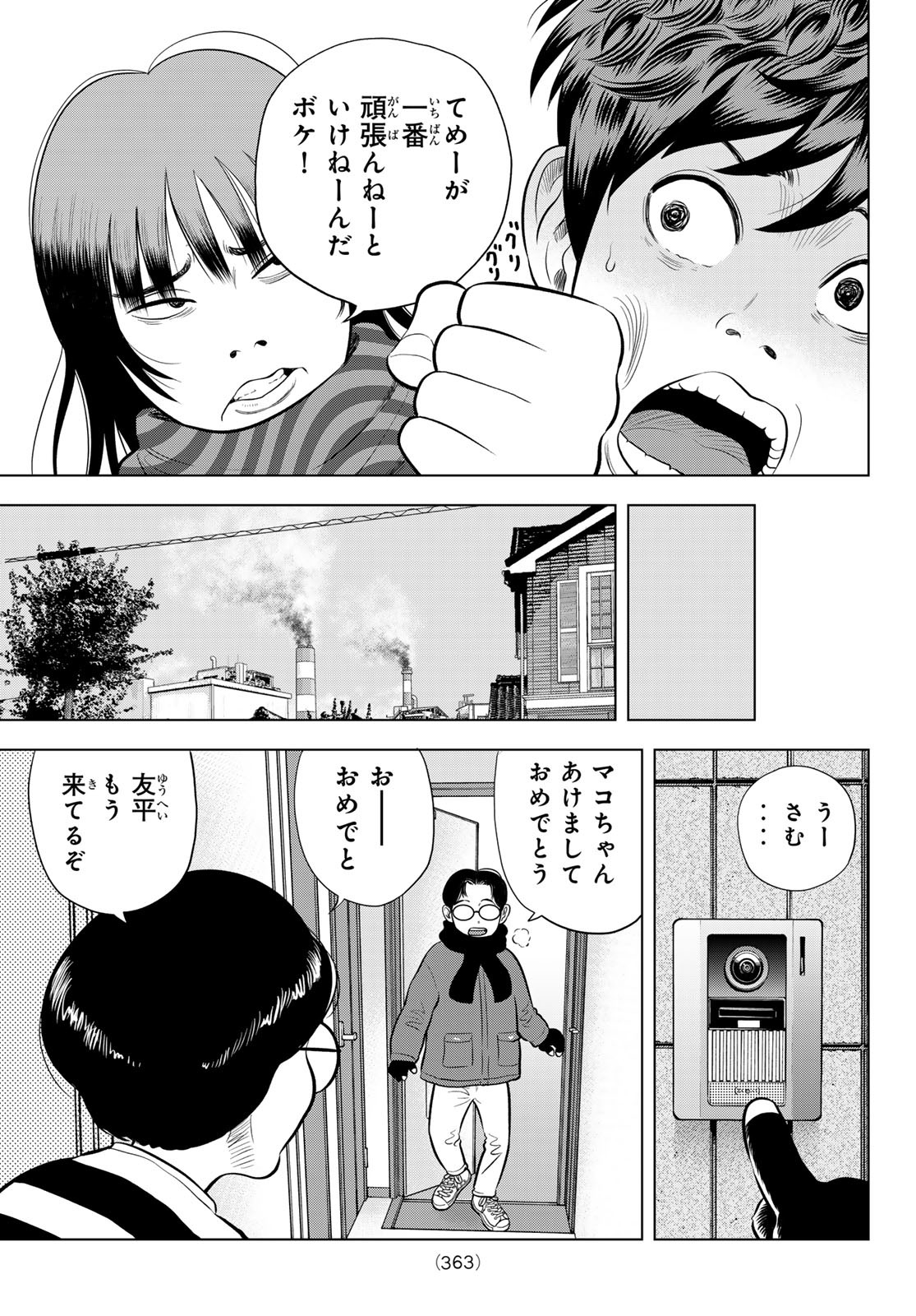 THE BAND - raw - Chapter 6 - https://jpdd.alammanga.com/JPDD/53201205/utzzff2vg0i.jpg