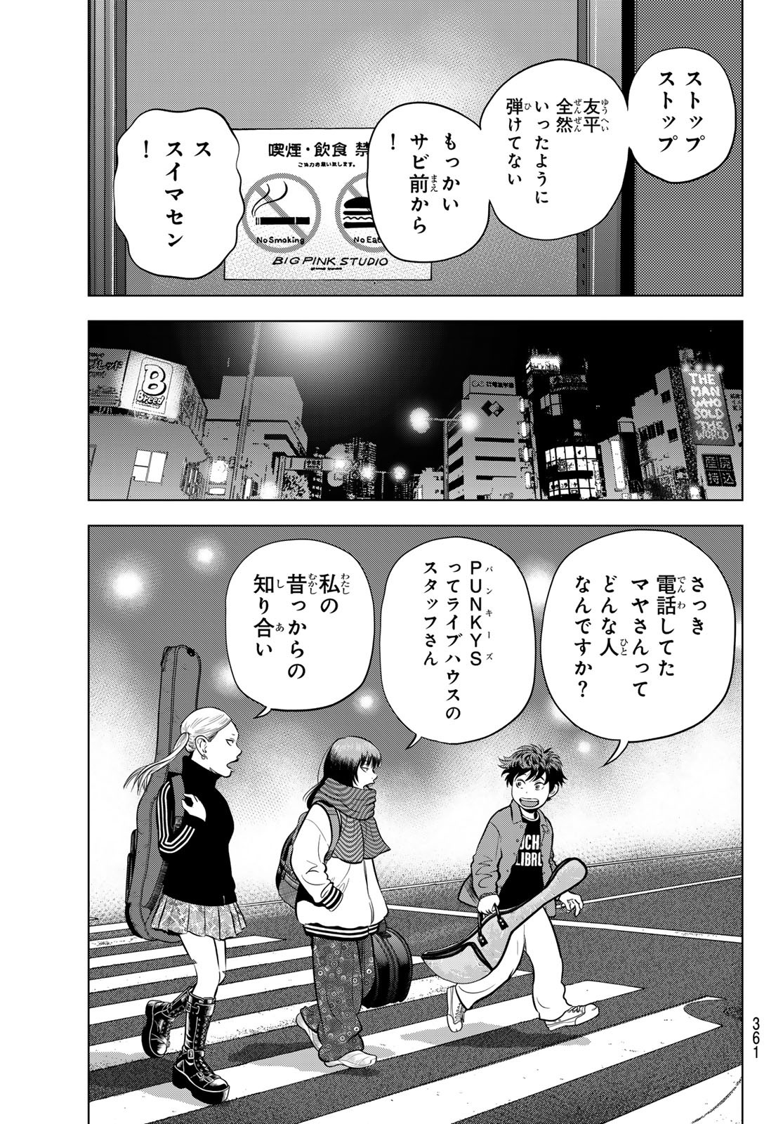 THE BAND - raw - Chapter 6 - https://jpdd.alammanga.com/JPDD/53201205/uxr5mp0pyzl.jpg
