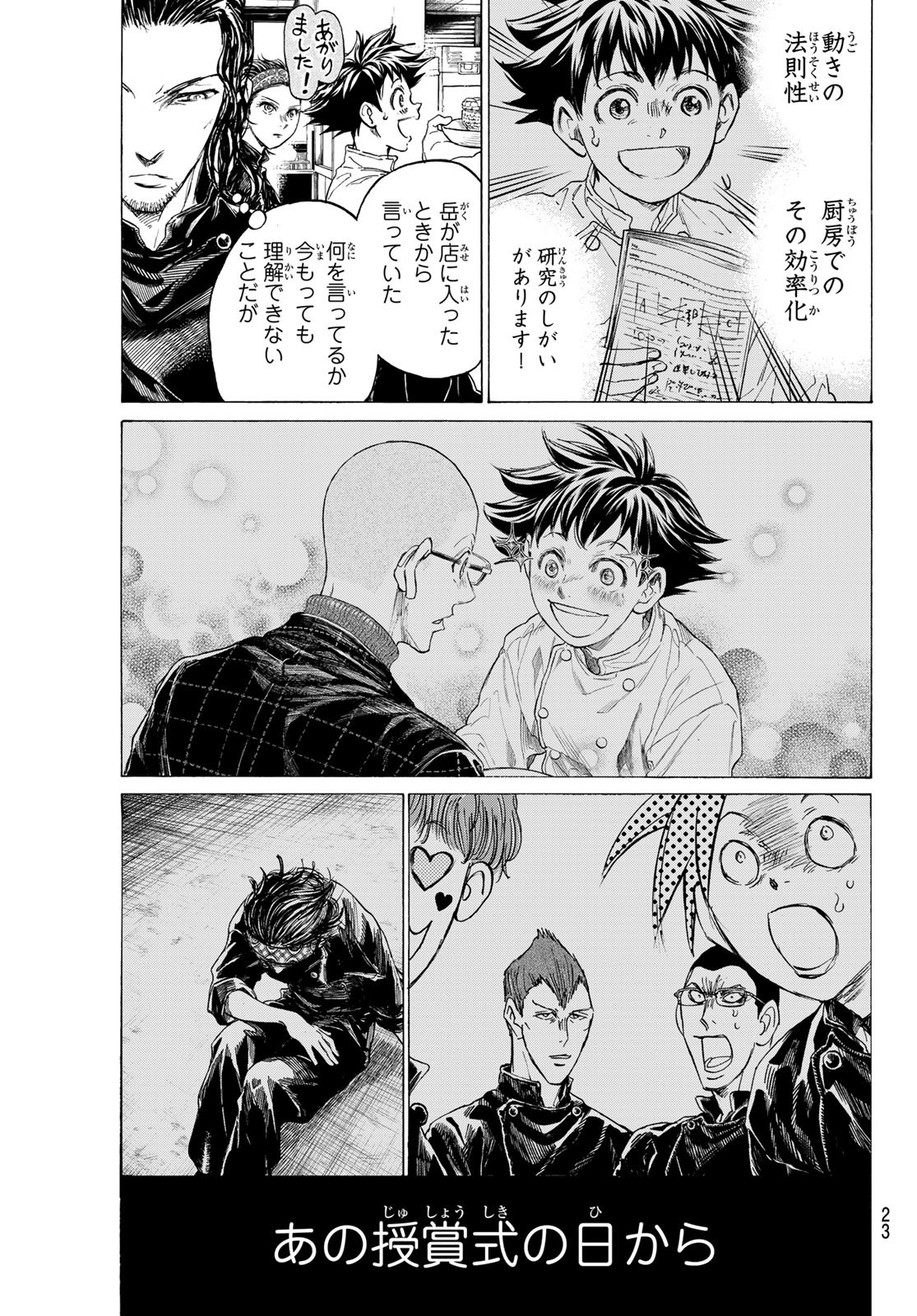 FERUMA NO RYORI Chapter 17 - Page 19