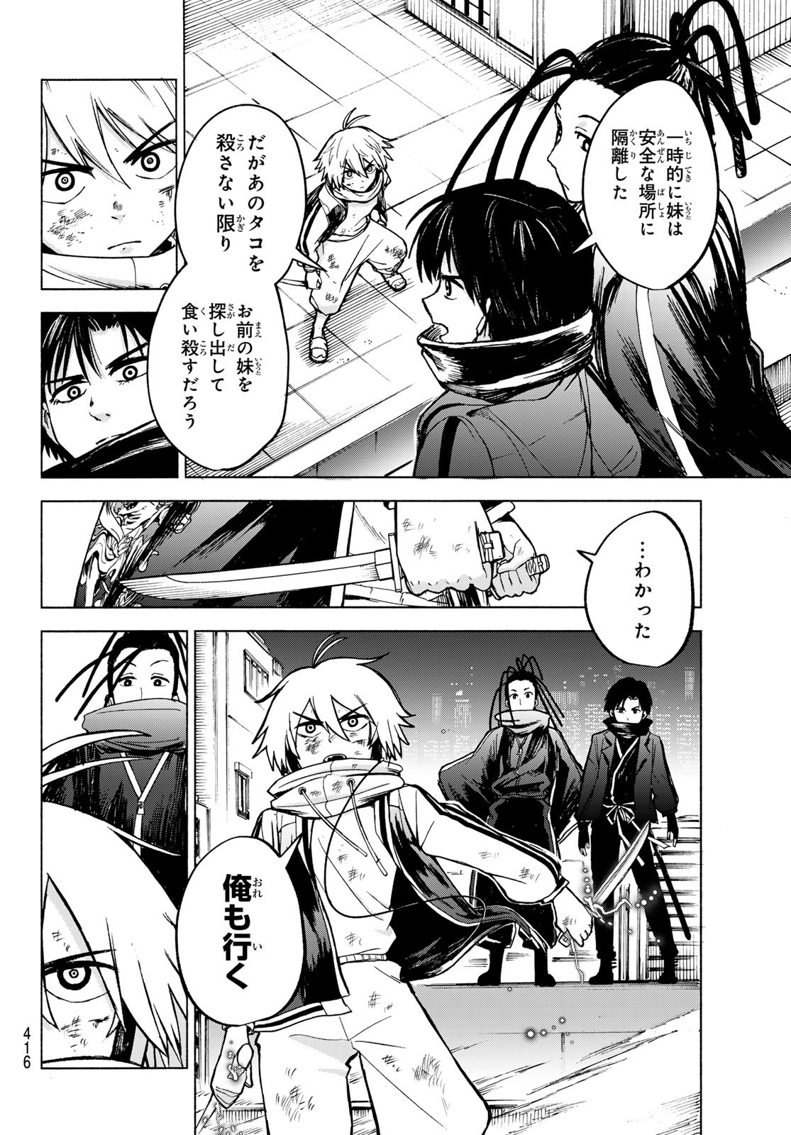 TOKYO AYAKASHI STREET Chapter 3 - Page 18