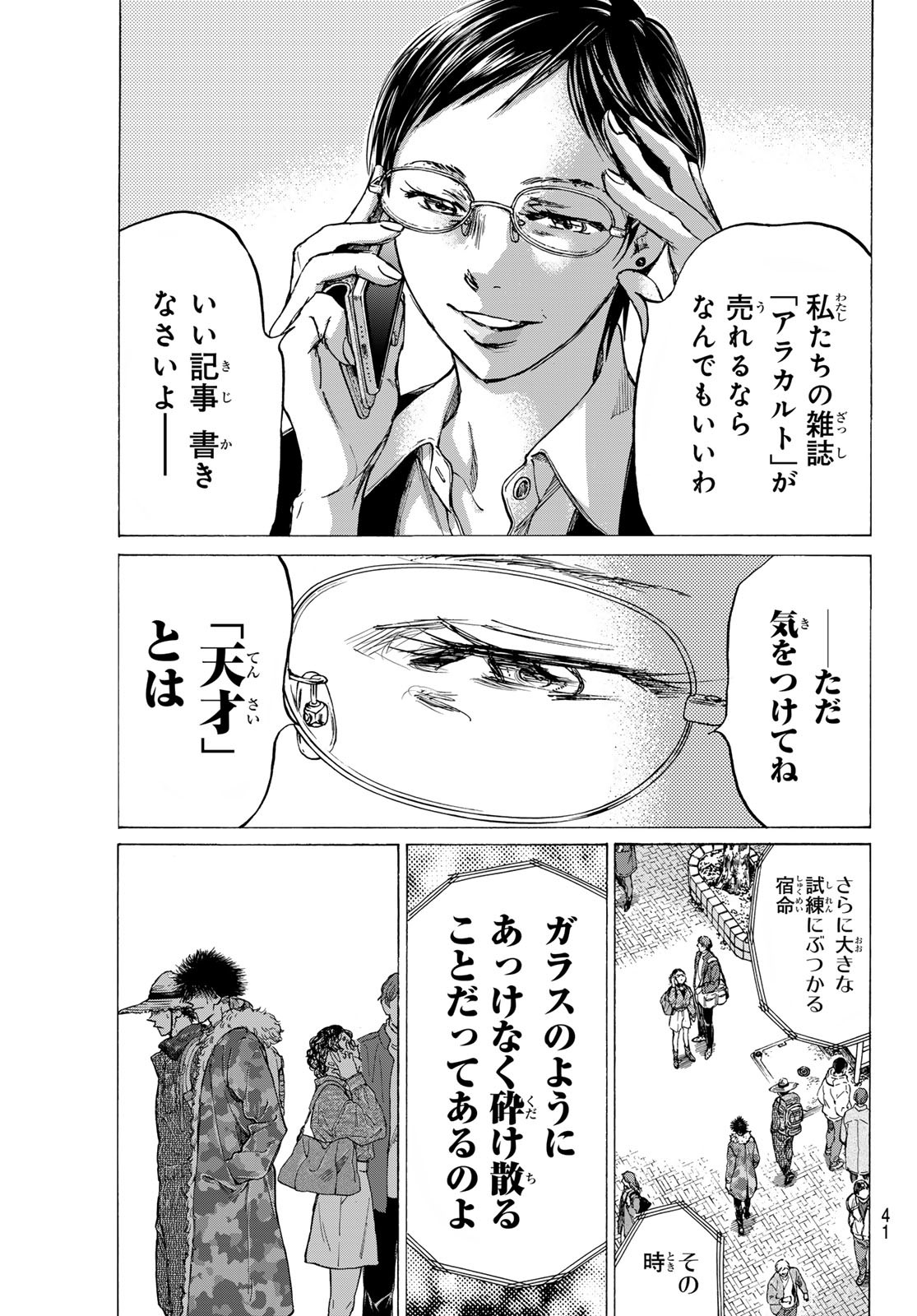 FERUMA NO RYORI Chapter 17 - Page 37