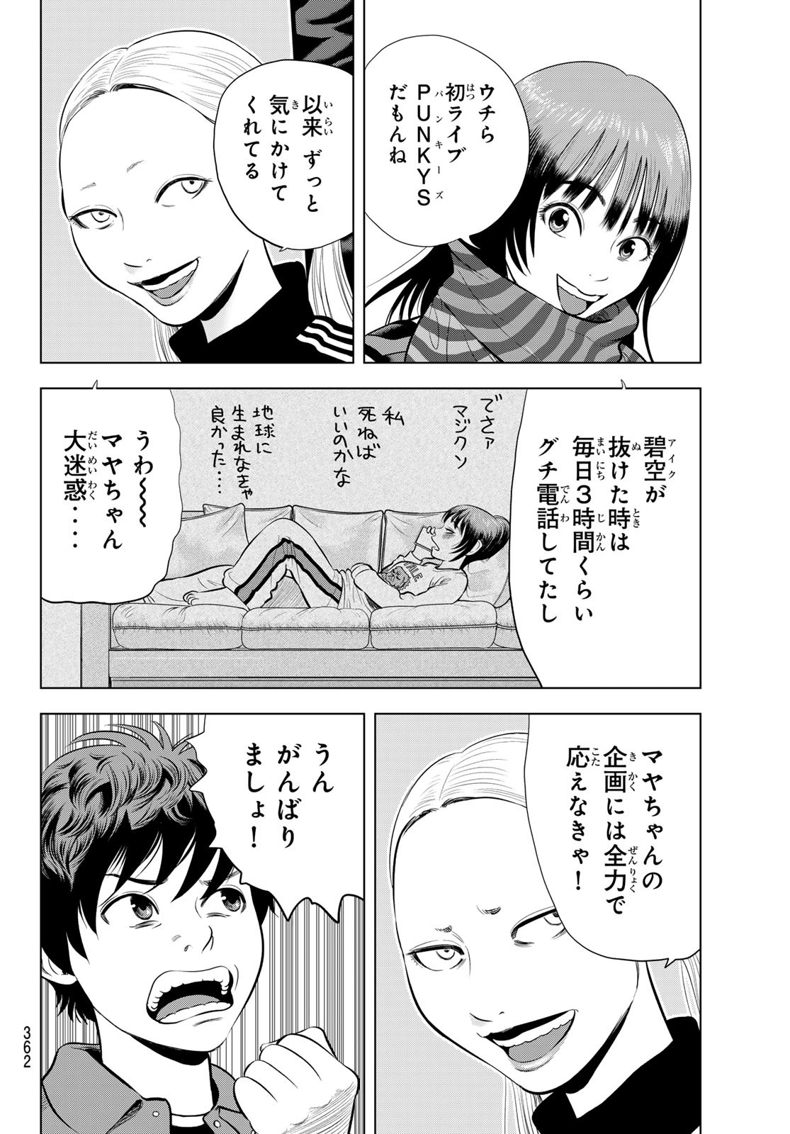 THE BAND - raw - Chapter 6 - https://jpdd.alammanga.com/JPDD/53201205/wmcetrj5plj.jpg
