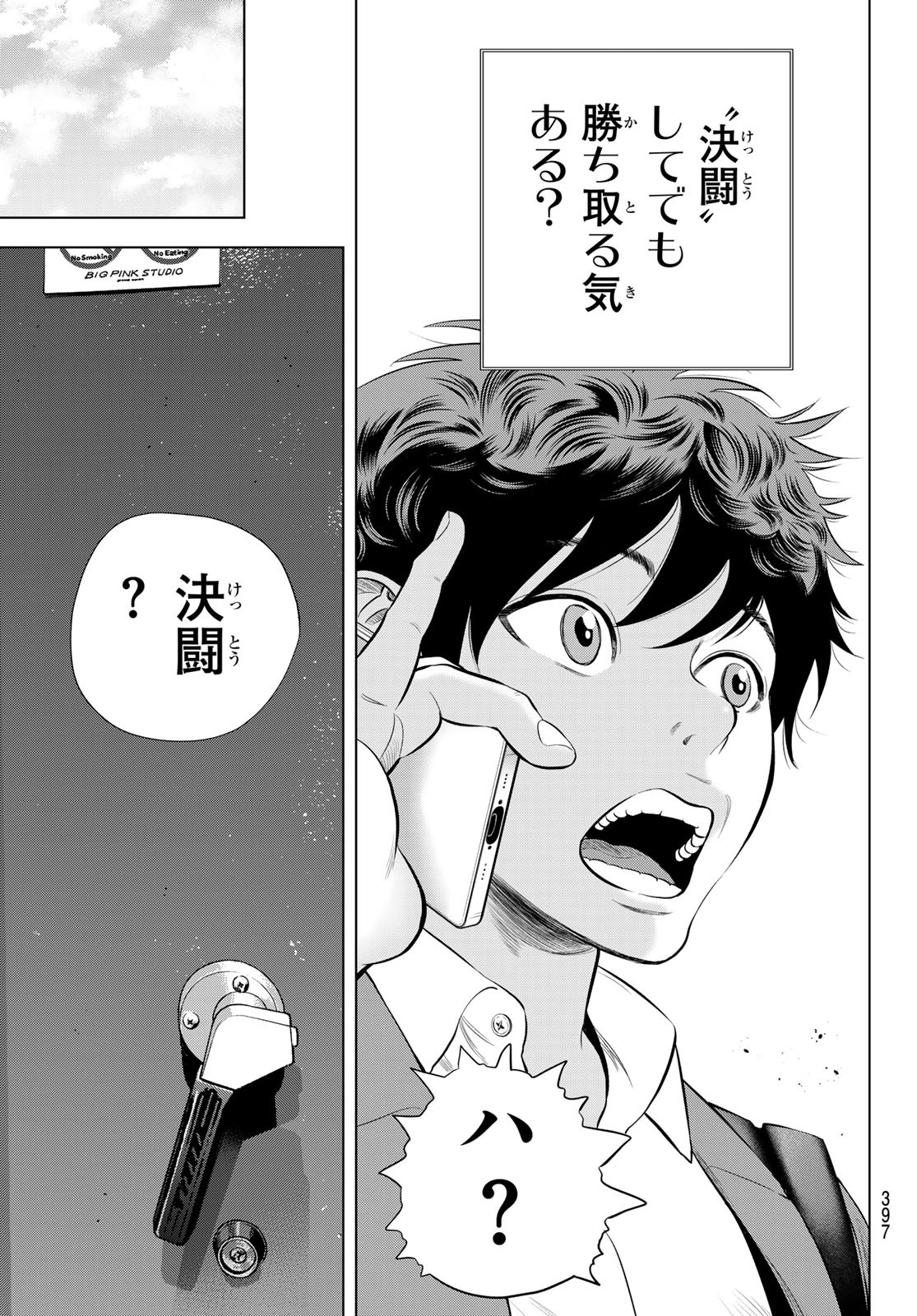 THE BAND - raw - Chapter 6 - https://jpdd.alammanga.com/JPDD/53201205/wvebo3s4nfr.jpg