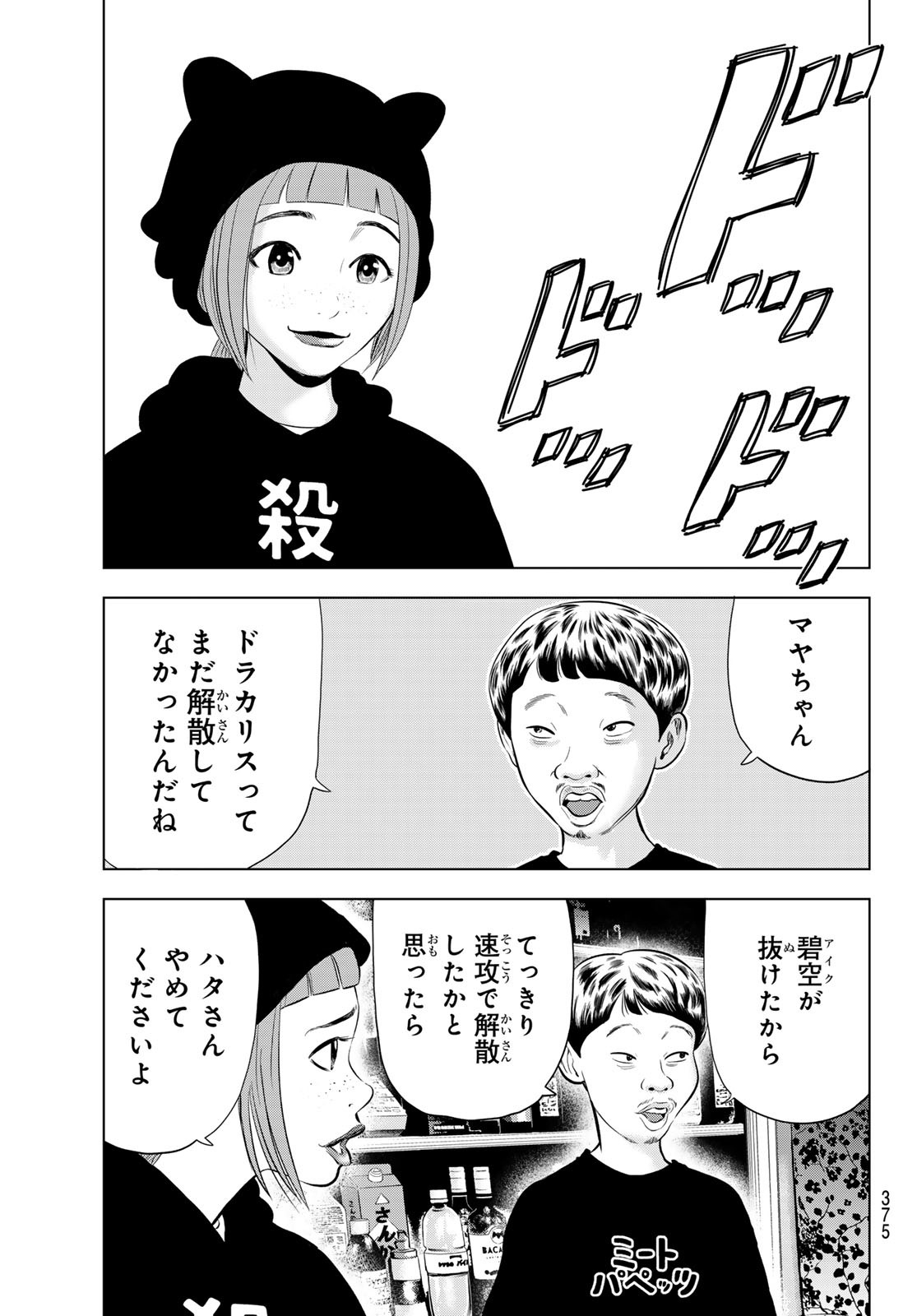 THE BAND - raw - Chapter 6 - https://jpdd.alammanga.com/JPDD/53201205/yqgtyvvv24a.jpg