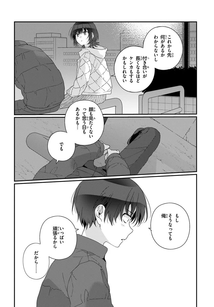 CLASS DE 2-BANME NI KAWAII ONNANOKO TO TOMODACHI NI NATTA Chapter 32.2 - Page 2
