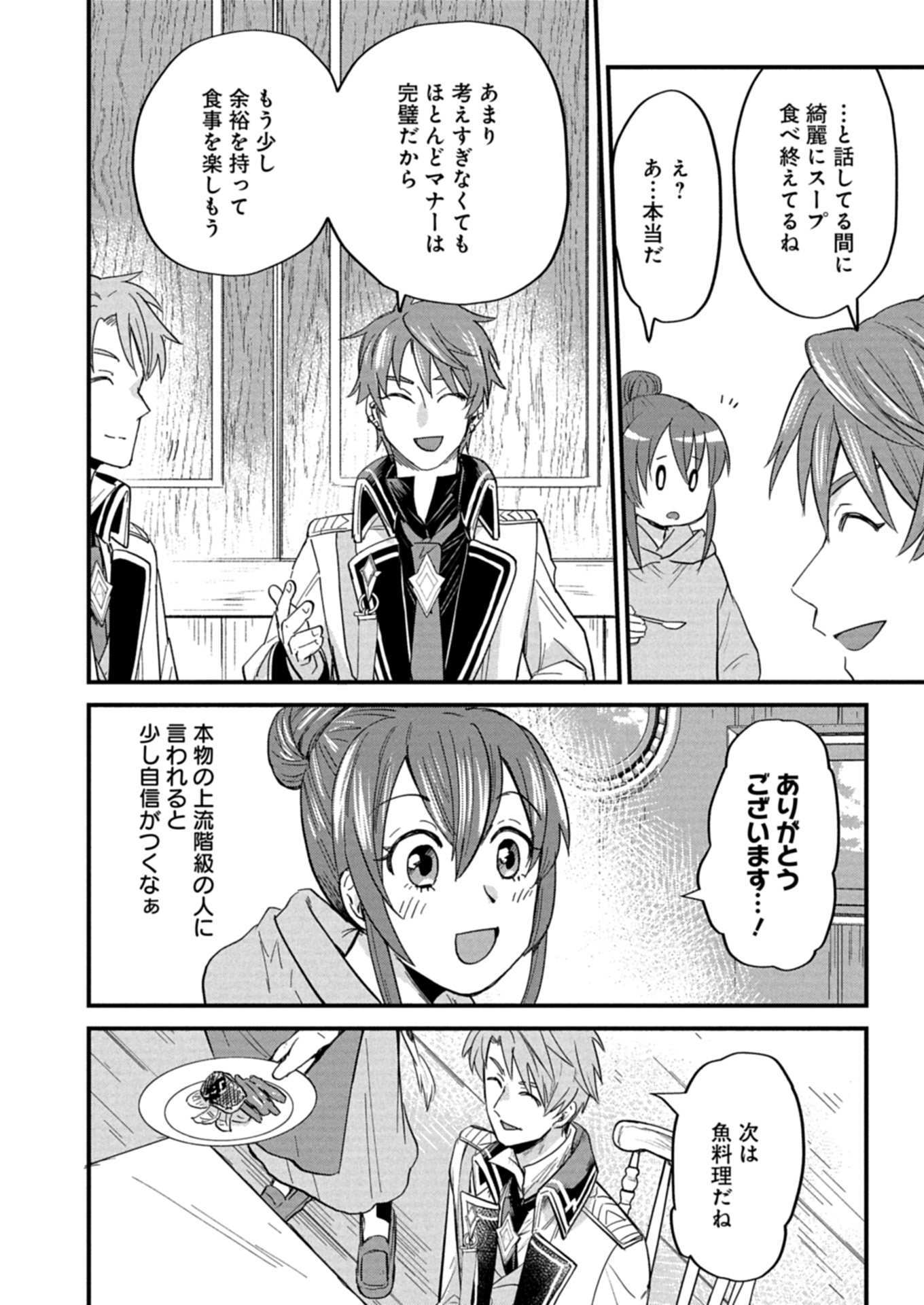 TENKUU NO ISEKAI BISTRO-TEN: KANBAN MUSUME SORANO GA OISHII SHIAWASE TODOKEMASU Chapter 11.2 - Page 6