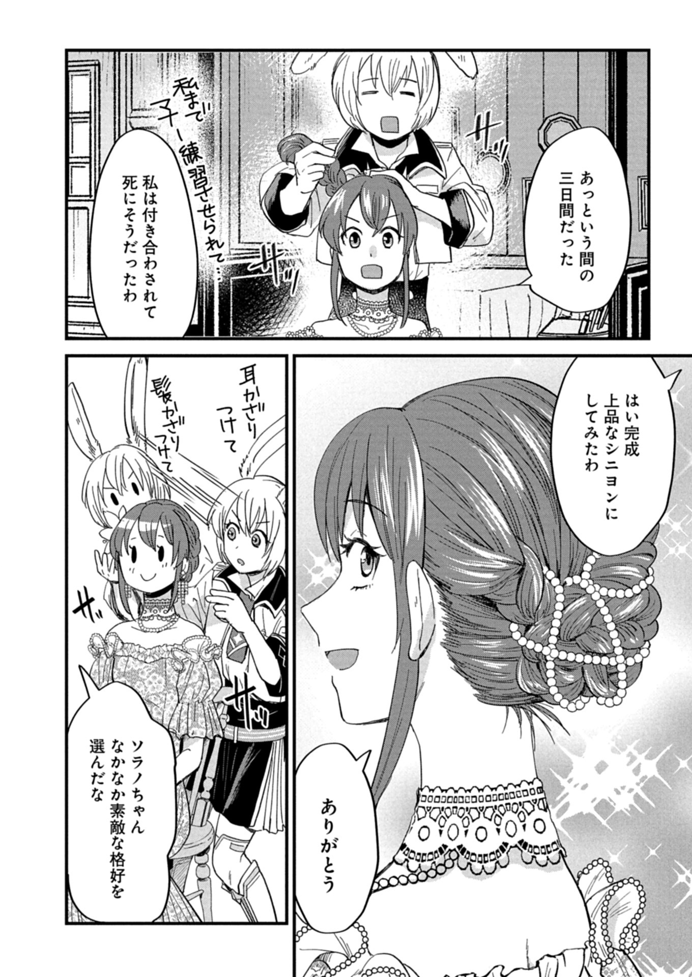 TENKUU NO ISEKAI BISTRO-TEN: KANBAN MUSUME SORANO GA OISHII SHIAWASE TODOKEMASU Chapter 11.2 - Page 12
