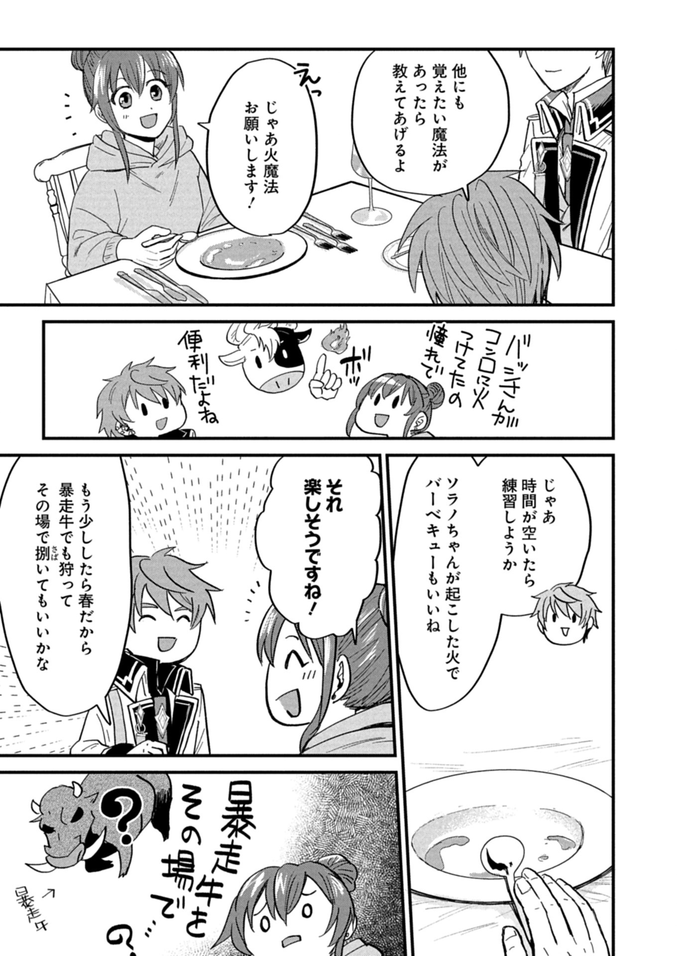 TENKUU NO ISEKAI BISTRO-TEN: KANBAN MUSUME SORANO GA OISHII SHIAWASE TODOKEMASU Chapter 11.2 - Page 5