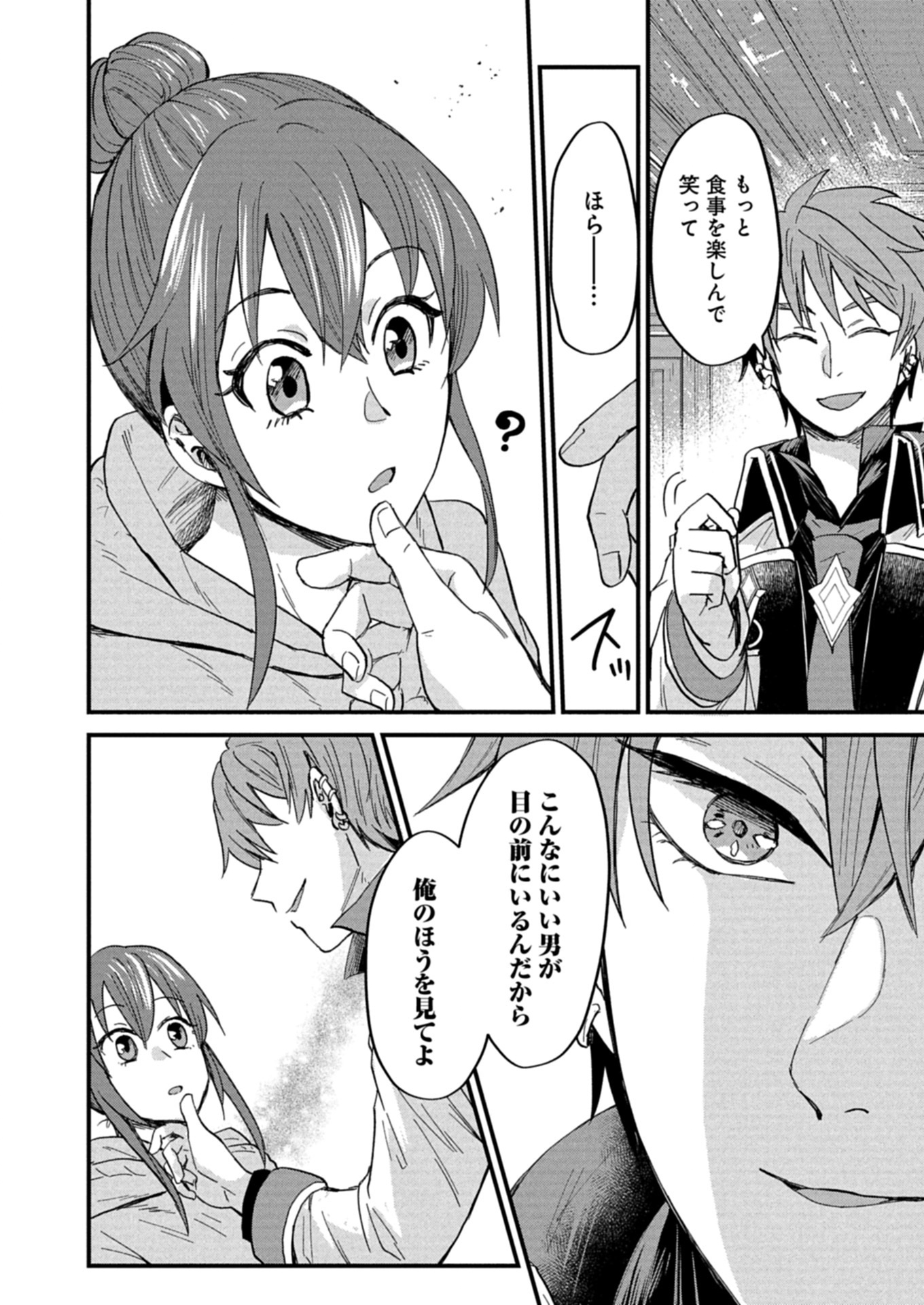 TENKUU NO ISEKAI BISTRO-TEN: KANBAN MUSUME SORANO GA OISHII SHIAWASE TODOKEMASU Chapter 11.2 - Page 2