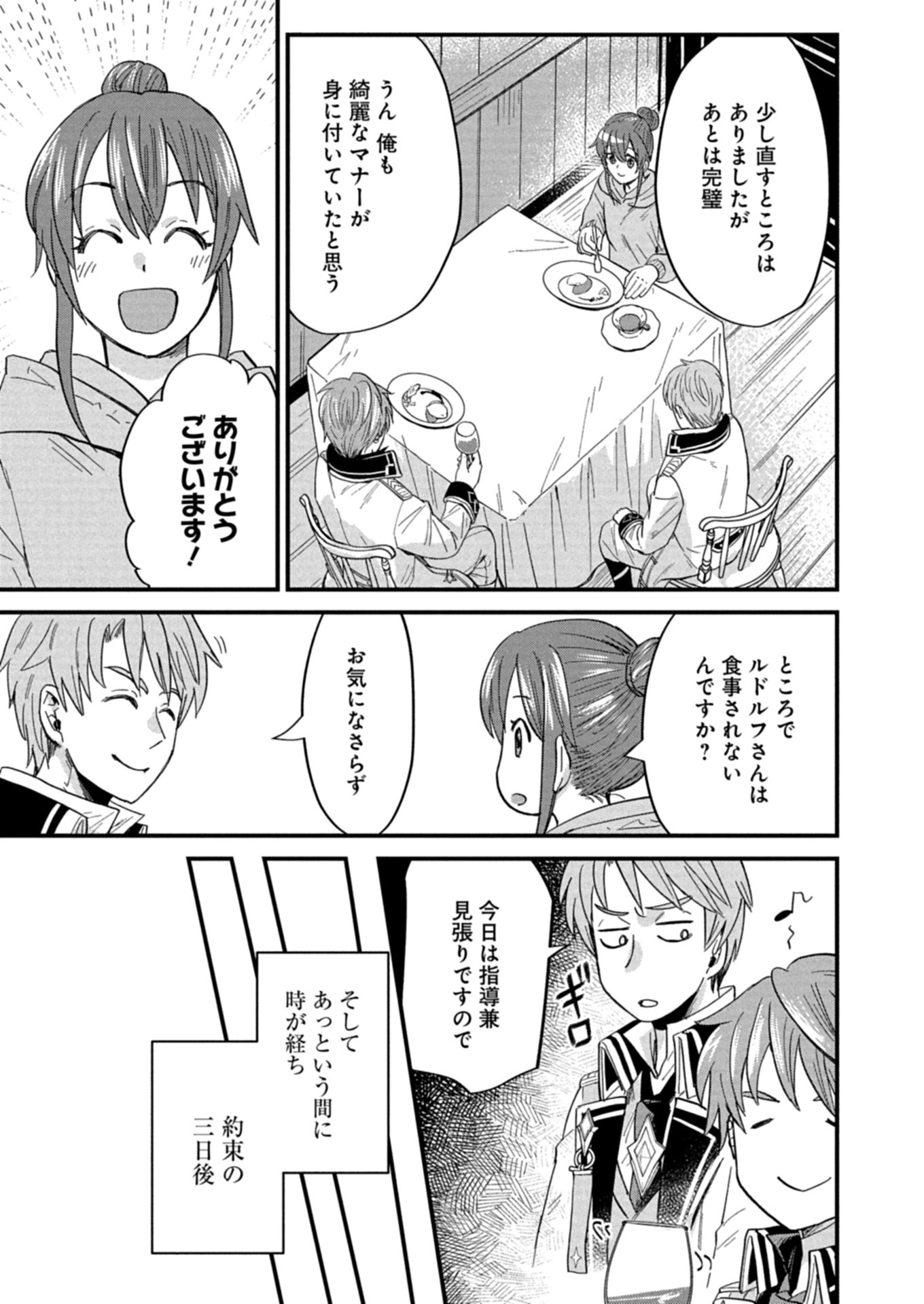 TENKUU NO ISEKAI BISTRO-TEN: KANBAN MUSUME SORANO GA OISHII SHIAWASE TODOKEMASU Chapter 11.2 - Page 11