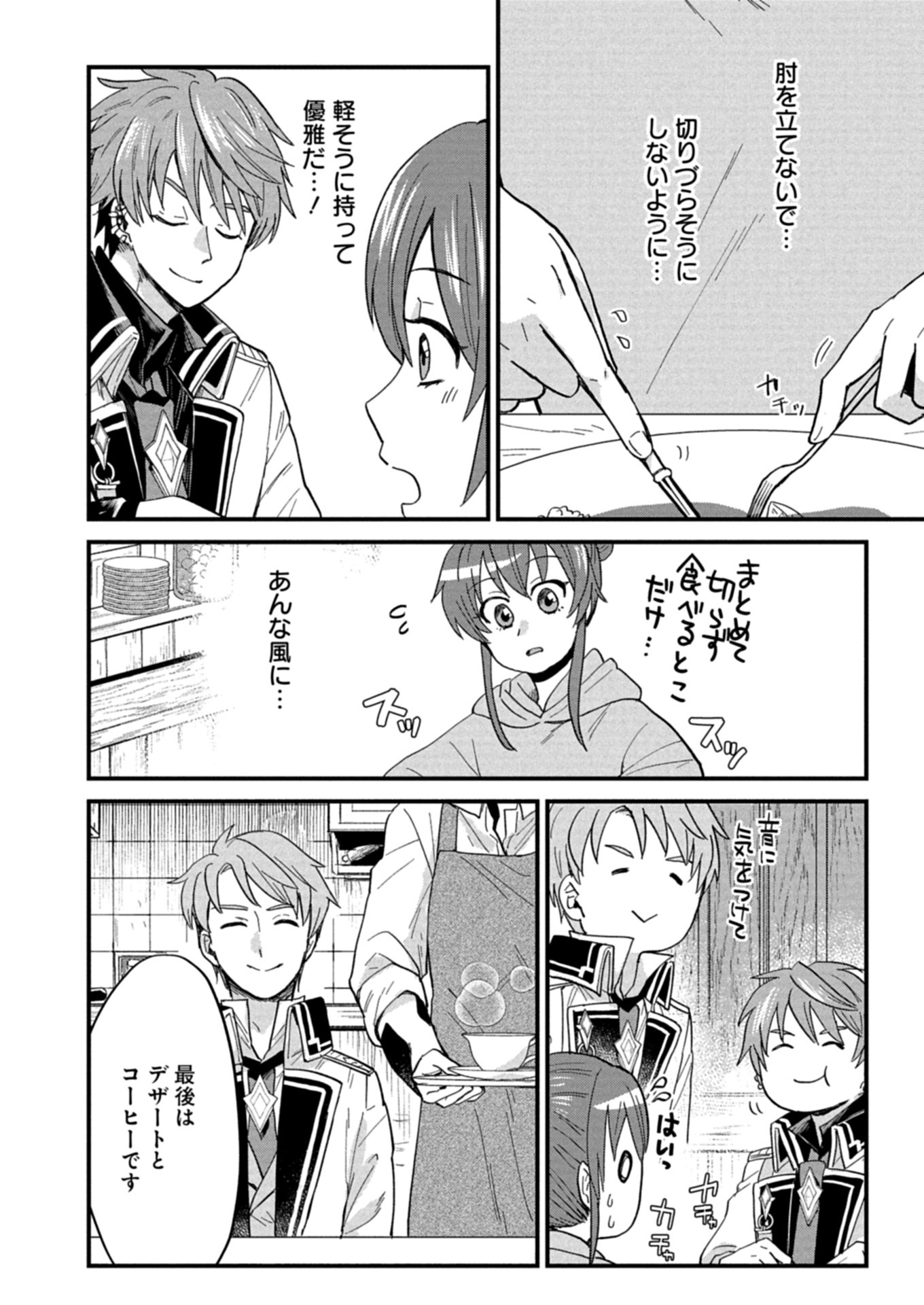 TENKUU NO ISEKAI BISTRO-TEN: KANBAN MUSUME SORANO GA OISHII SHIAWASE TODOKEMASU Chapter 11.2 - Page 10