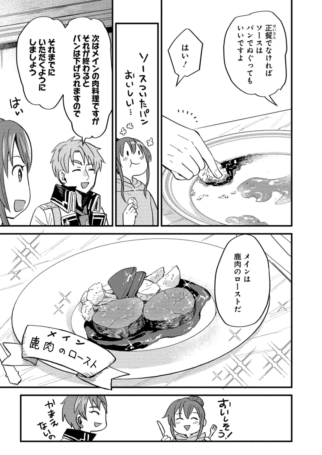TENKUU NO ISEKAI BISTRO-TEN: KANBAN MUSUME SORANO GA OISHII SHIAWASE TODOKEMASU Chapter 11.2 - Page 9