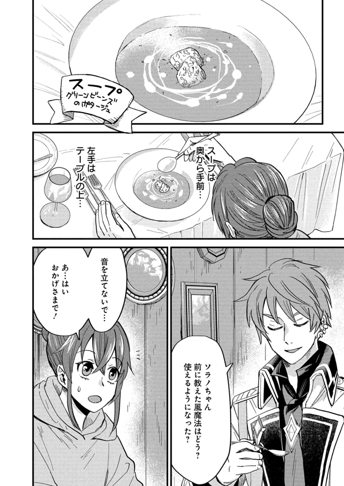 TENKUU NO ISEKAI BISTRO-TEN: KANBAN MUSUME SORANO GA OISHII SHIAWASE TODOKEMASU Chapter 11.2 - Page 4