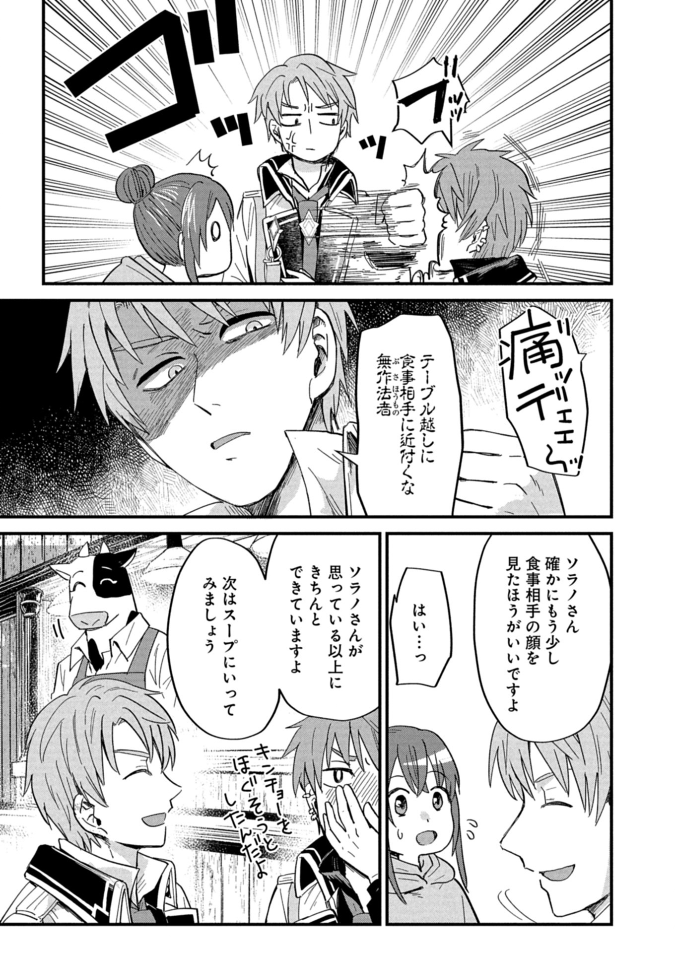 TENKUU NO ISEKAI BISTRO-TEN: KANBAN MUSUME SORANO GA OISHII SHIAWASE TODOKEMASU Chapter 11.2 - Page 3