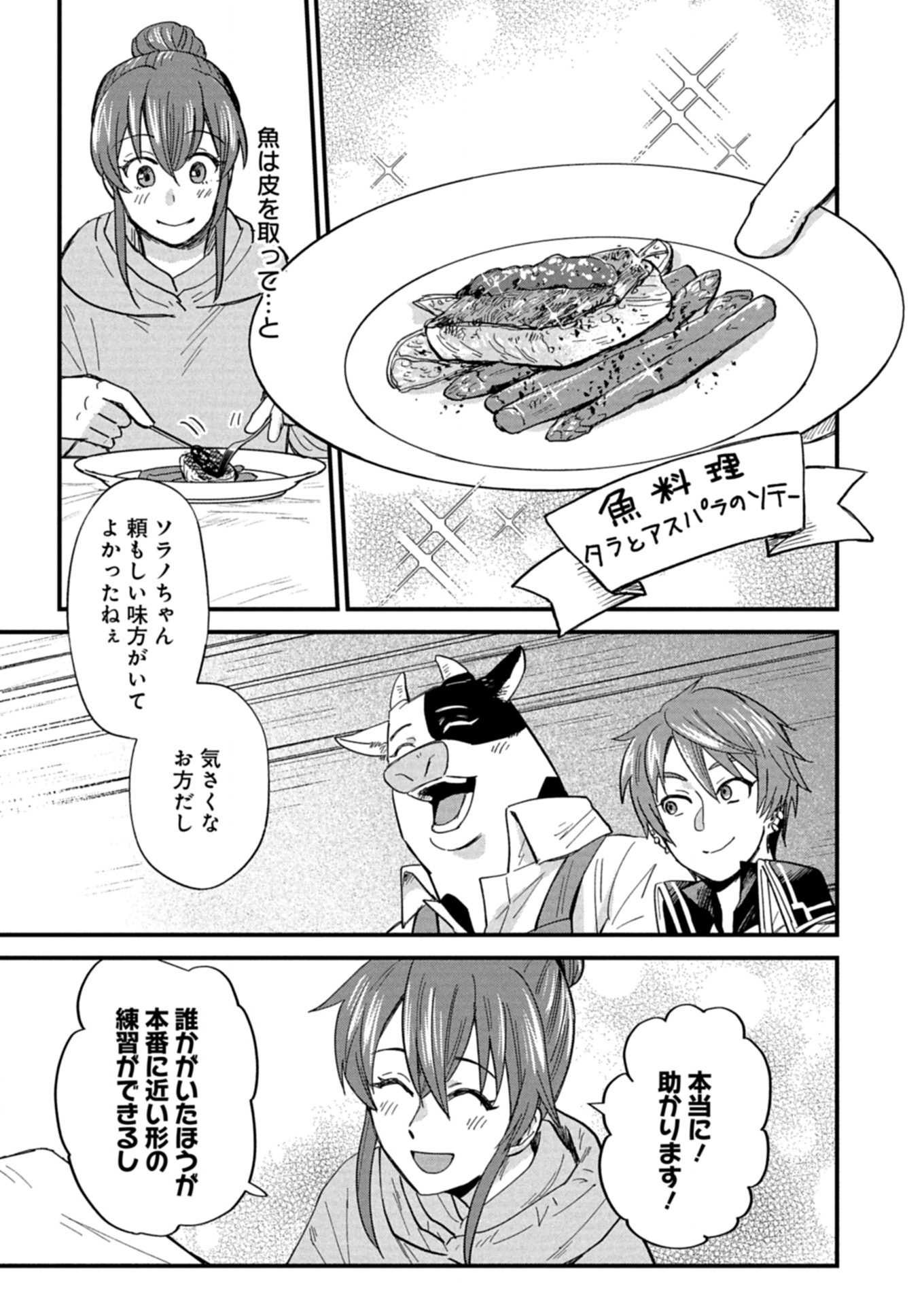 TENKUU NO ISEKAI BISTRO-TEN: KANBAN MUSUME SORANO GA OISHII SHIAWASE TODOKEMASU Chapter 11.2 - Page 7