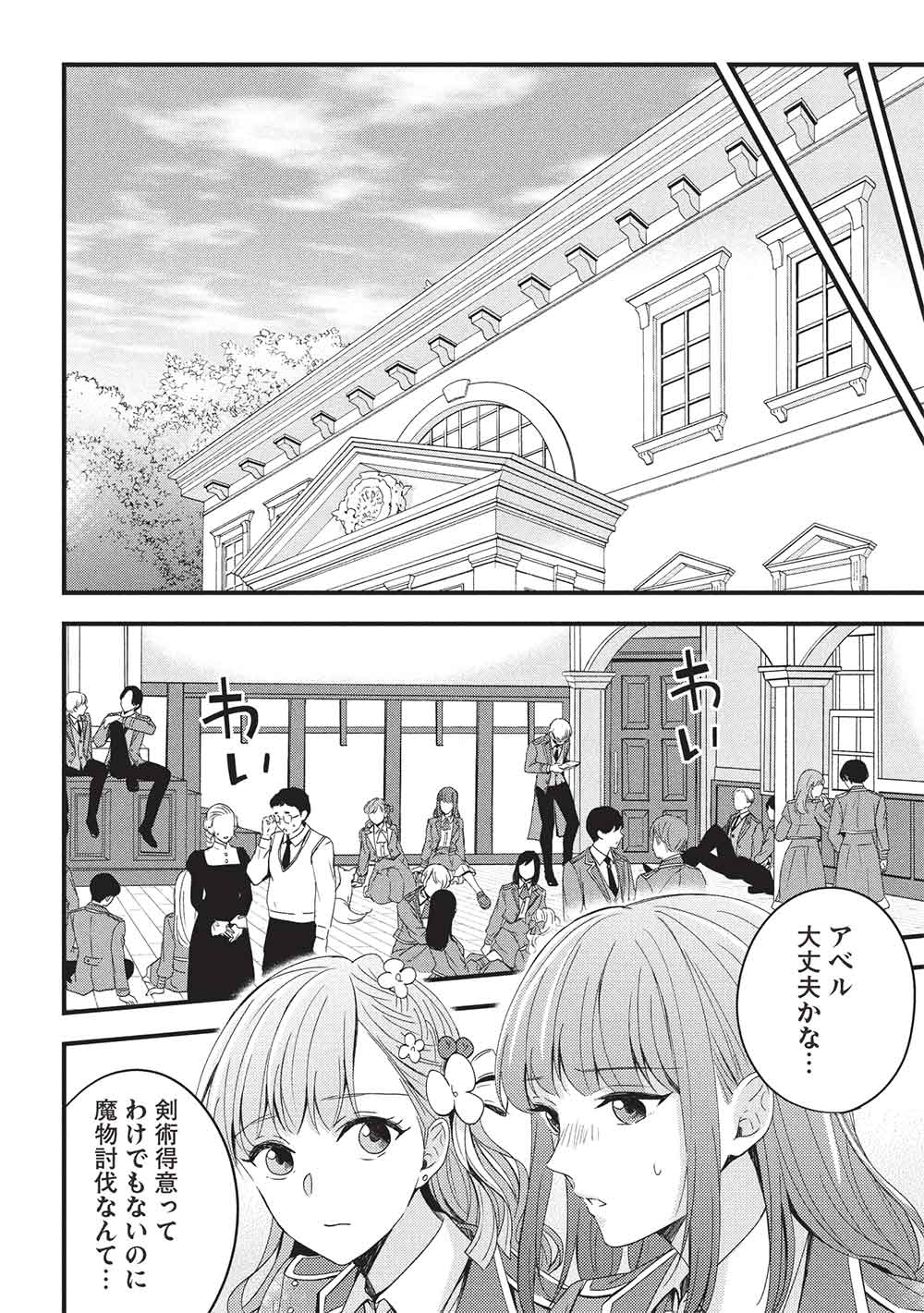 GRAND AVAIL - OMAMORI NO MADOUSHI WA SAIOSHI LAST BOSS ONII-SAMA WO SUKUITAI Chapter 24 - Page 12