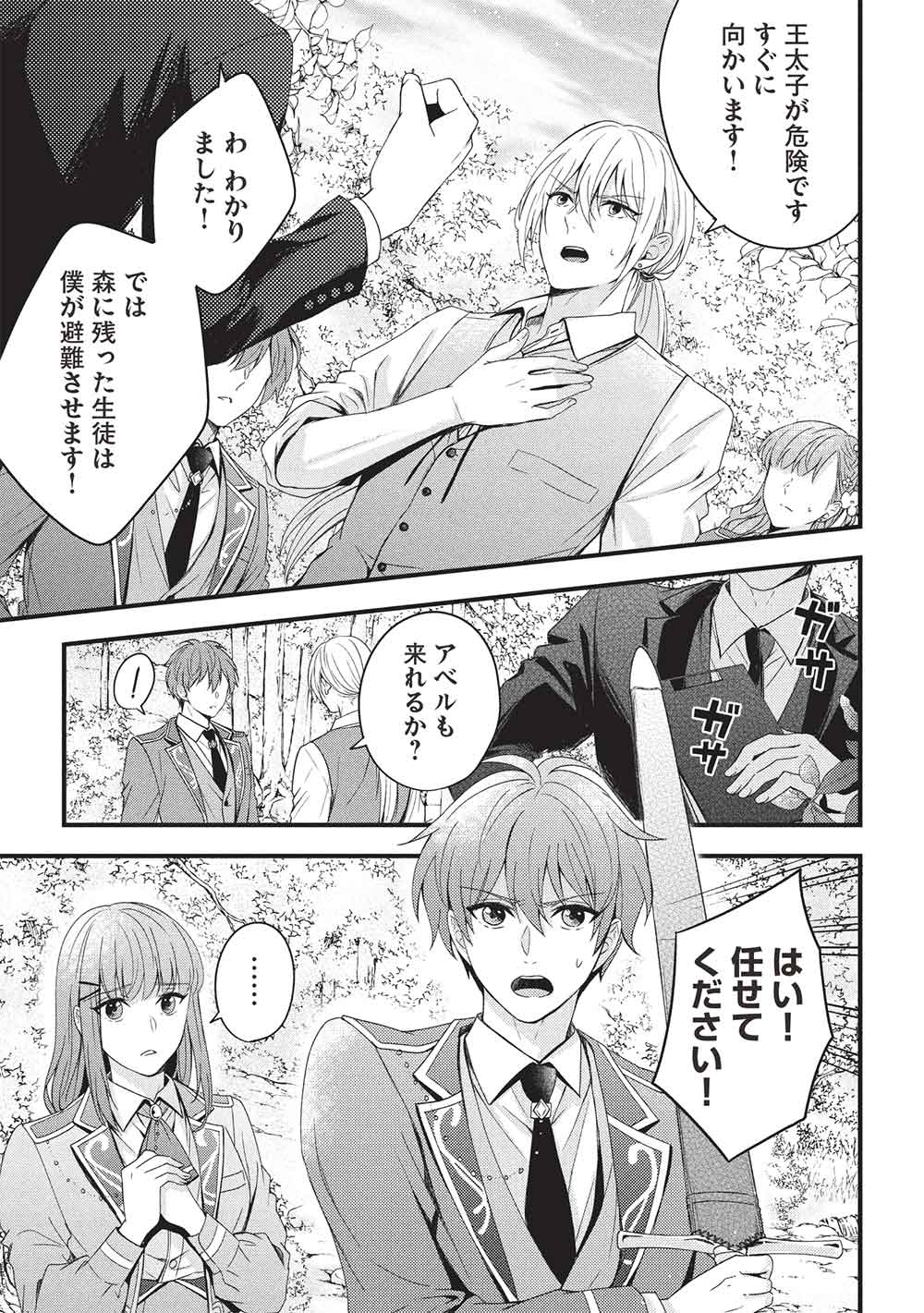 GRAND AVAIL - OMAMORI NO MADOUSHI WA SAIOSHI LAST BOSS ONII-SAMA WO SUKUITAI Chapter 24 - Page 3