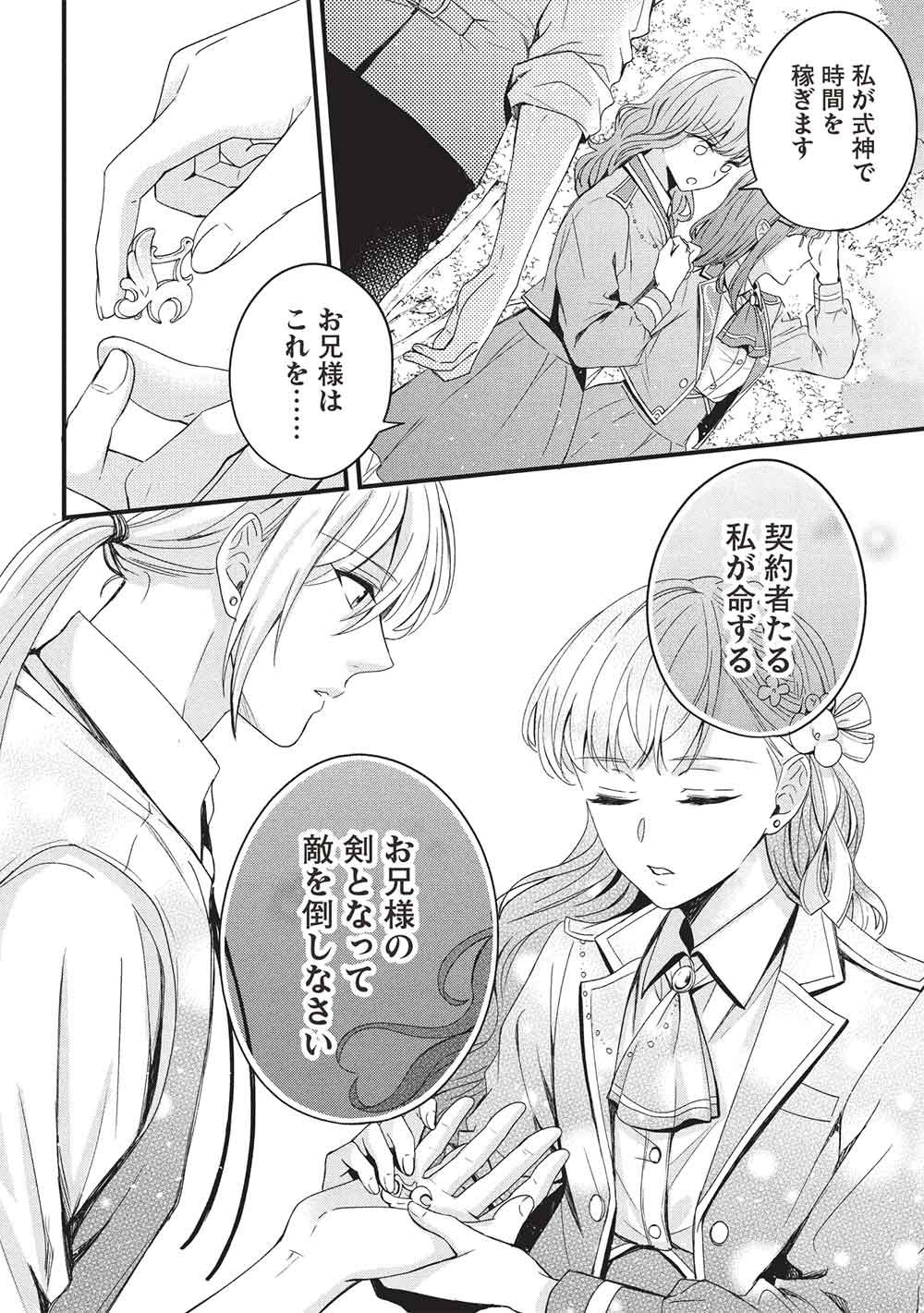 GRAND AVAIL - OMAMORI NO MADOUSHI WA SAIOSHI LAST BOSS ONII-SAMA WO SUKUITAI Chapter 24 - Page 8
