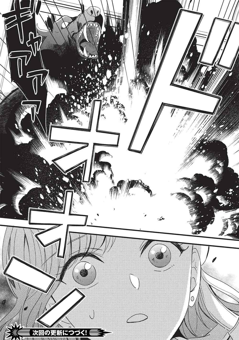GRAND AVAIL - OMAMORI NO MADOUSHI WA SAIOSHI LAST BOSS ONII-SAMA WO SUKUITAI Chapter 24 - Page 31