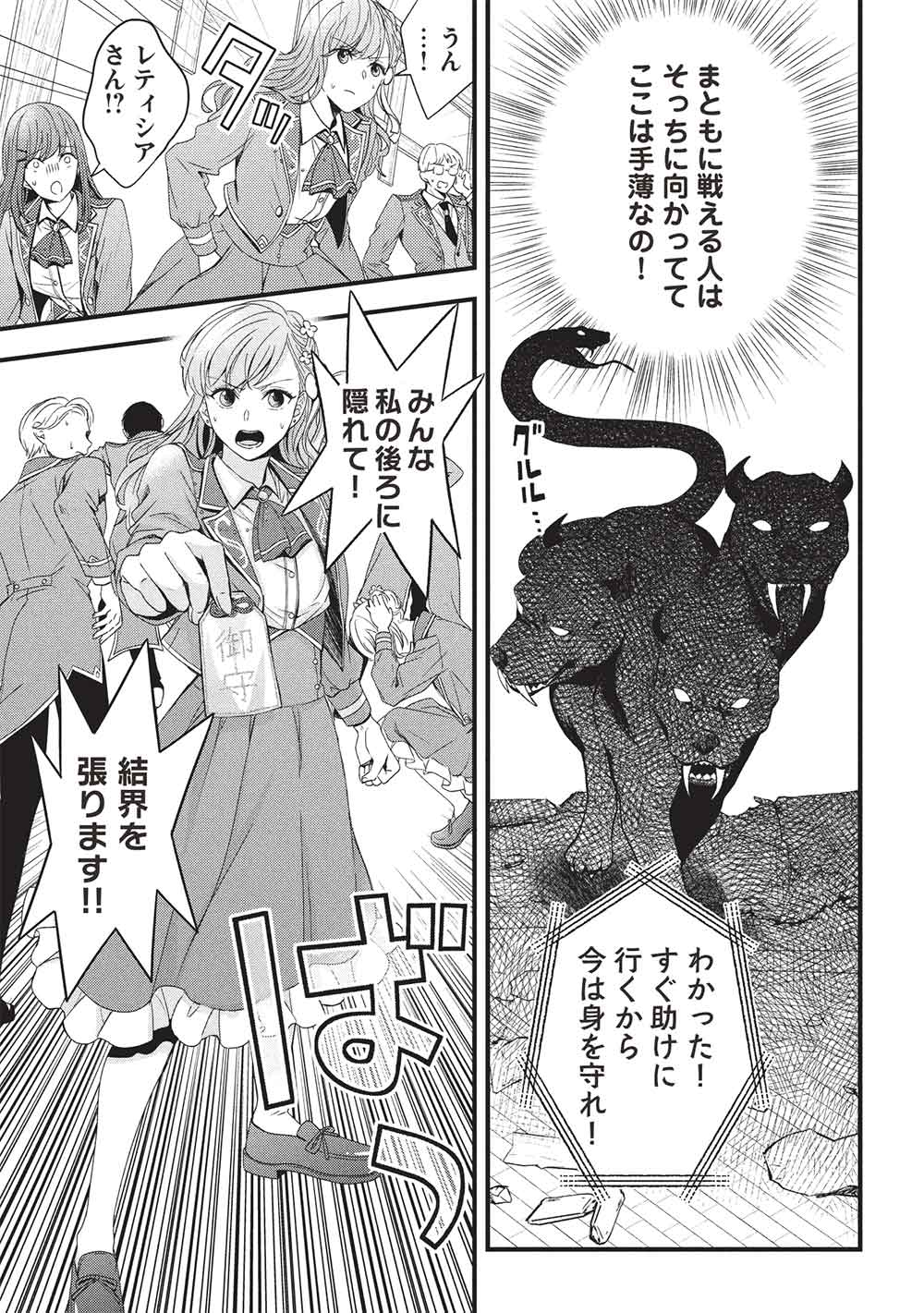 GRAND AVAIL - OMAMORI NO MADOUSHI WA SAIOSHI LAST BOSS ONII-SAMA WO SUKUITAI Chapter 24 - Page 19