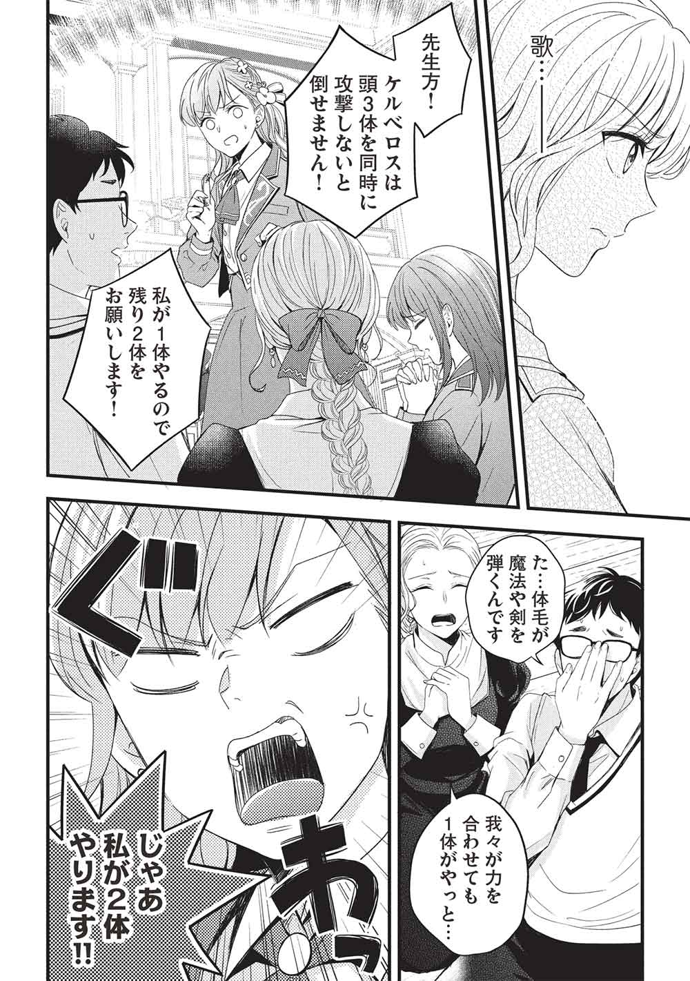 GRAND AVAIL - OMAMORI NO MADOUSHI WA SAIOSHI LAST BOSS ONII-SAMA WO SUKUITAI Chapter 24 - Page 22