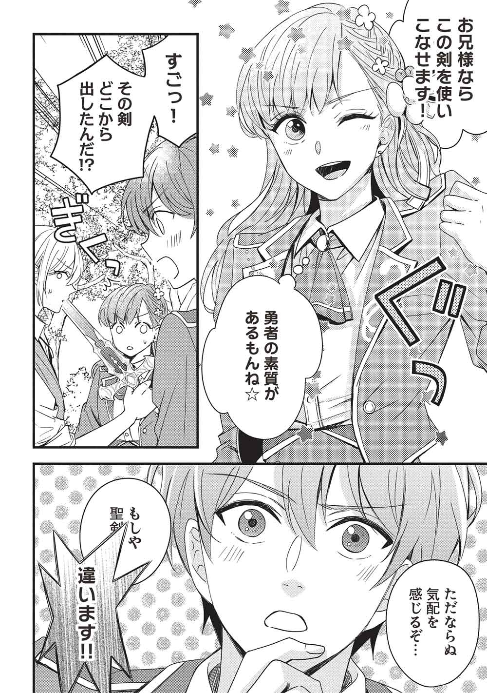 GRAND AVAIL - OMAMORI NO MADOUSHI WA SAIOSHI LAST BOSS ONII-SAMA WO SUKUITAI Chapter 24 - Page 10
