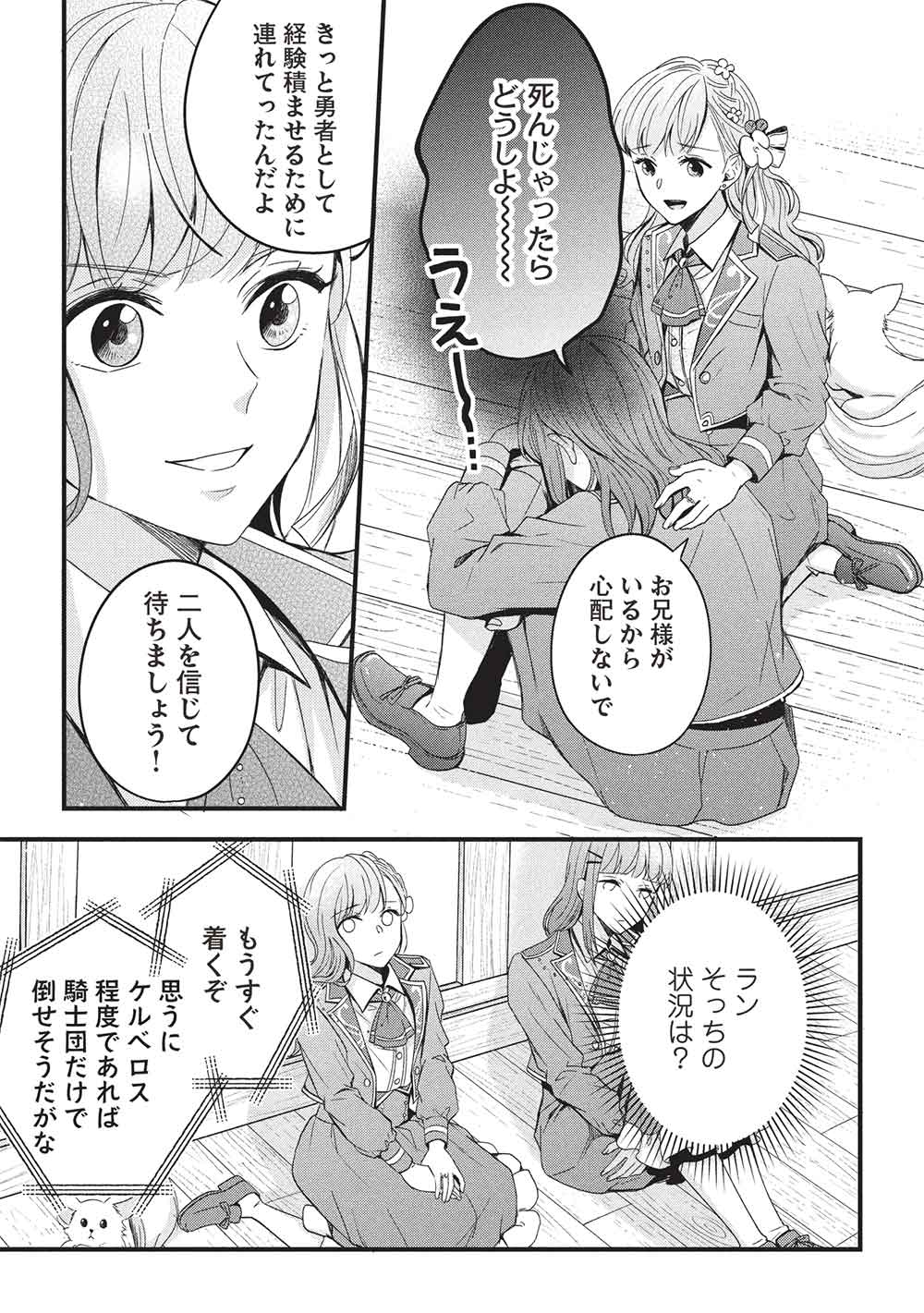 GRAND AVAIL - OMAMORI NO MADOUSHI WA SAIOSHI LAST BOSS ONII-SAMA WO SUKUITAI Chapter 24 - Page 13