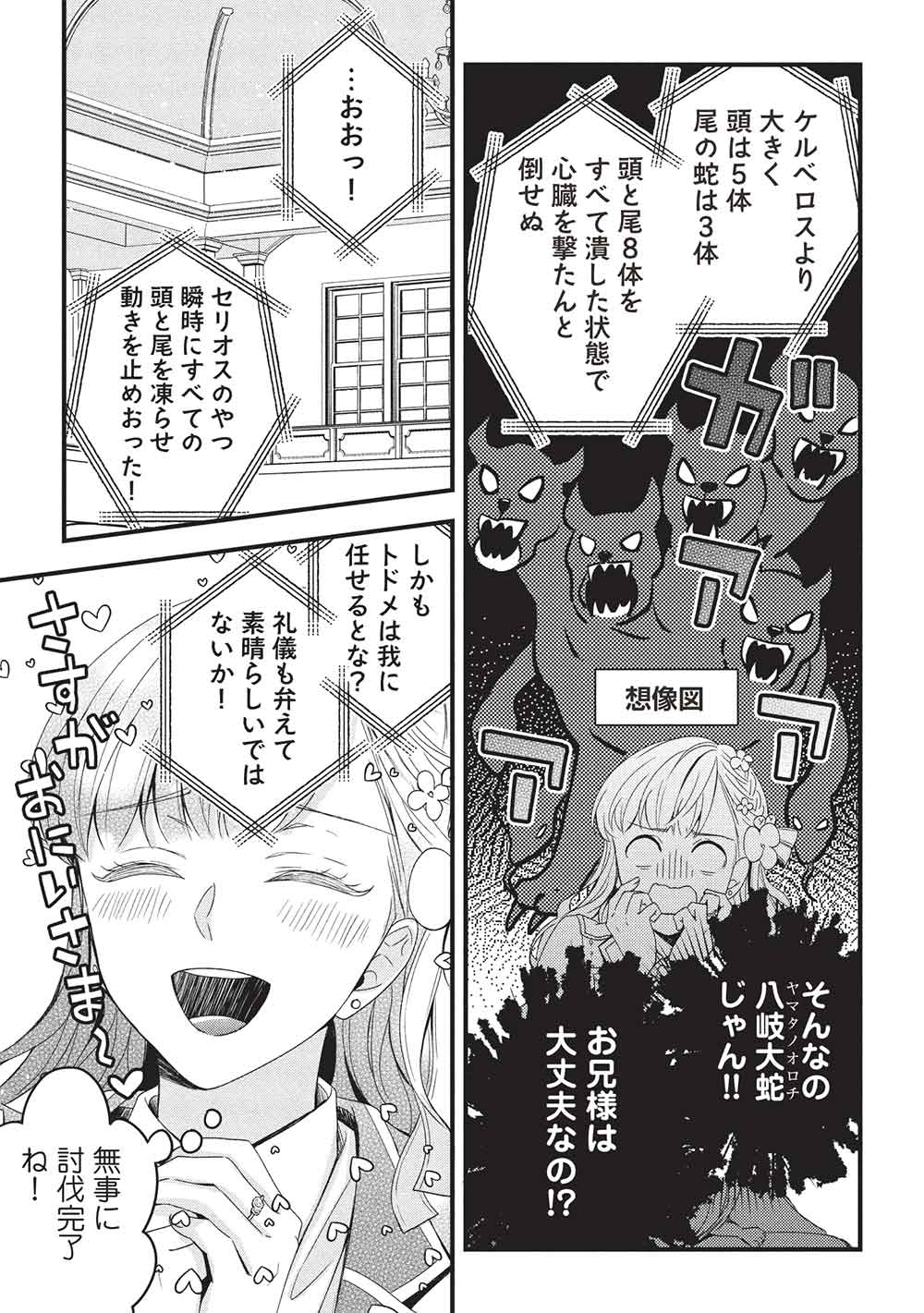 GRAND AVAIL - OMAMORI NO MADOUSHI WA SAIOSHI LAST BOSS ONII-SAMA WO SUKUITAI Chapter 24 - Page 15