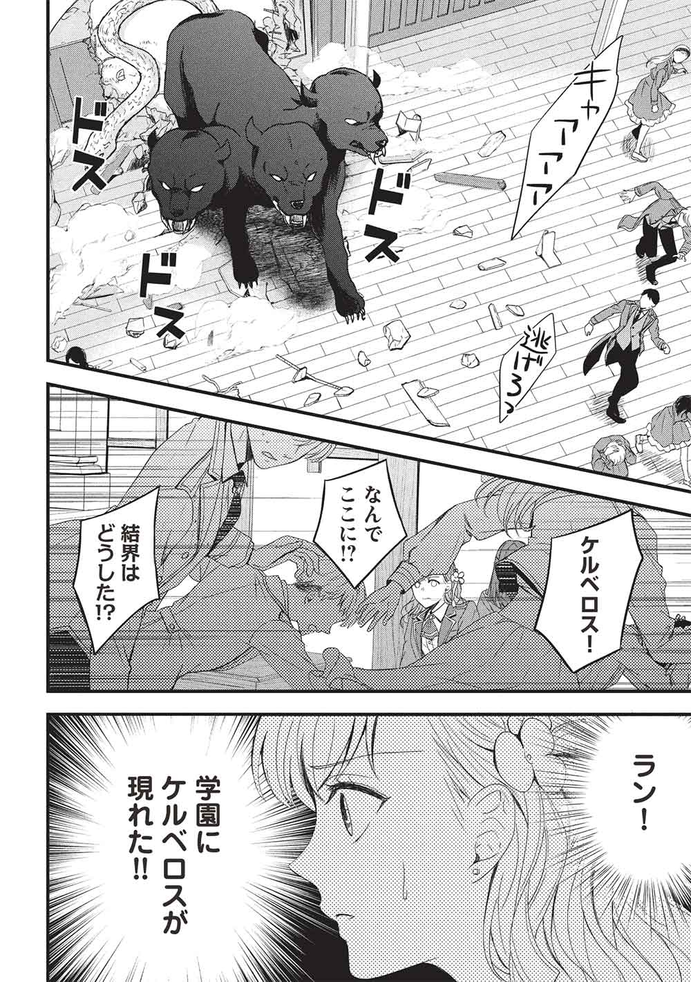 GRAND AVAIL - OMAMORI NO MADOUSHI WA SAIOSHI LAST BOSS ONII-SAMA WO SUKUITAI Chapter 24 - Page 18