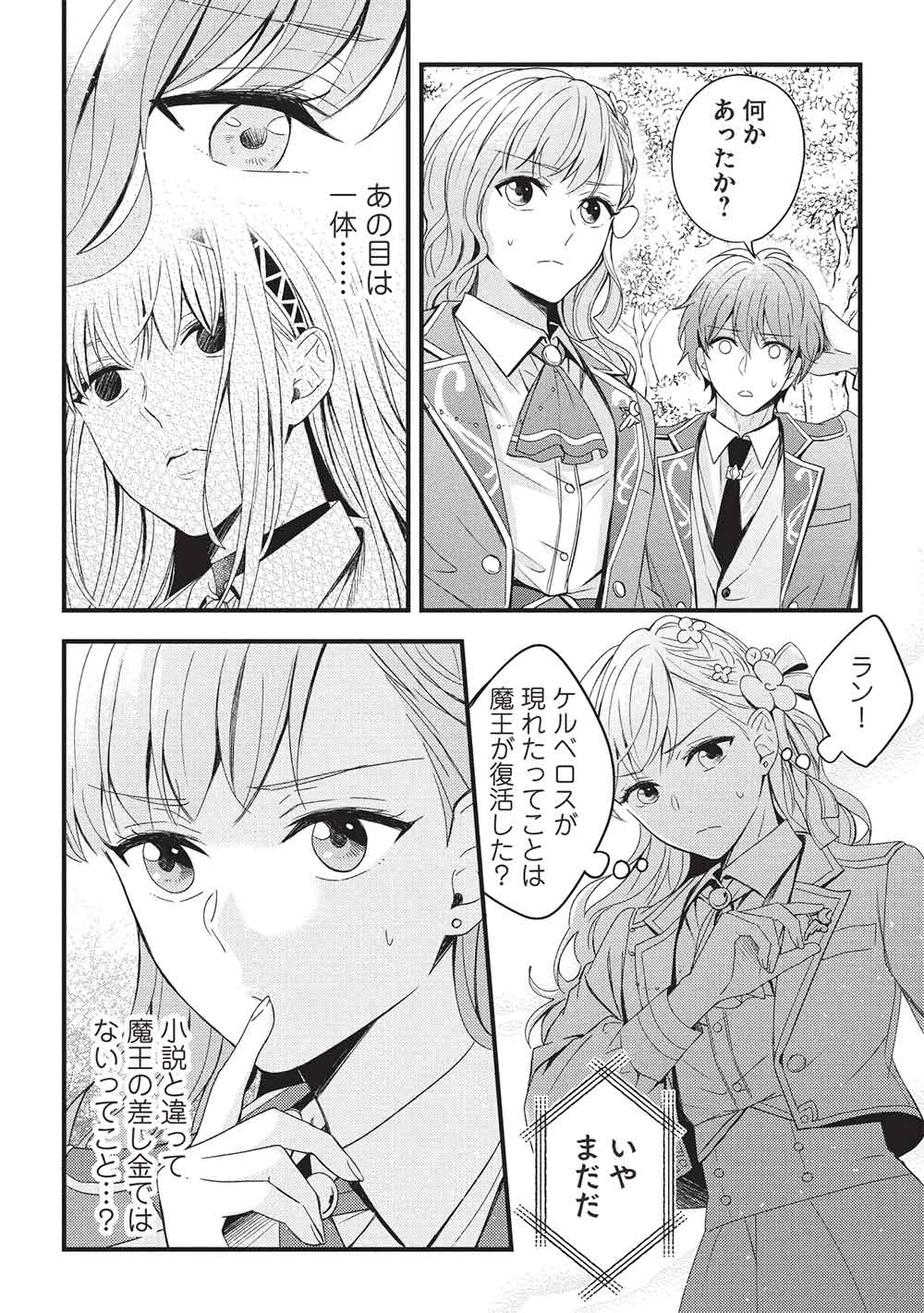 GRAND AVAIL - OMAMORI NO MADOUSHI WA SAIOSHI LAST BOSS ONII-SAMA WO SUKUITAI Chapter 24 - Page 6