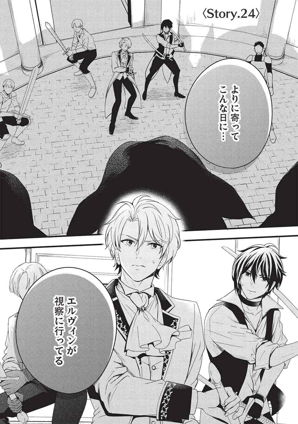GRAND AVAIL - OMAMORI NO MADOUSHI WA SAIOSHI LAST BOSS ONII-SAMA WO SUKUITAI Chapter 24 - Page 1
