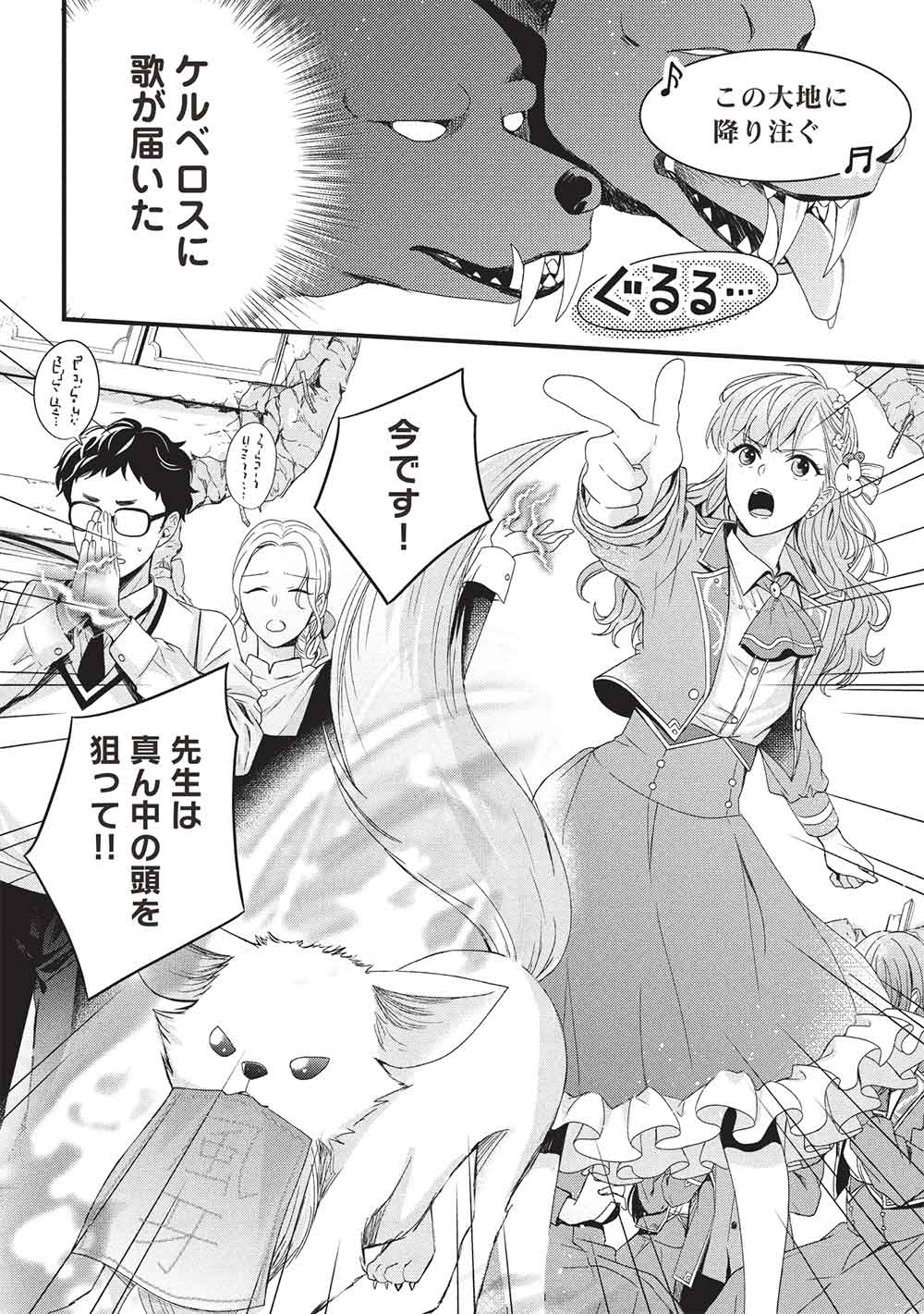 GRAND AVAIL - OMAMORI NO MADOUSHI WA SAIOSHI LAST BOSS ONII-SAMA WO SUKUITAI Chapter 24 - Page 26