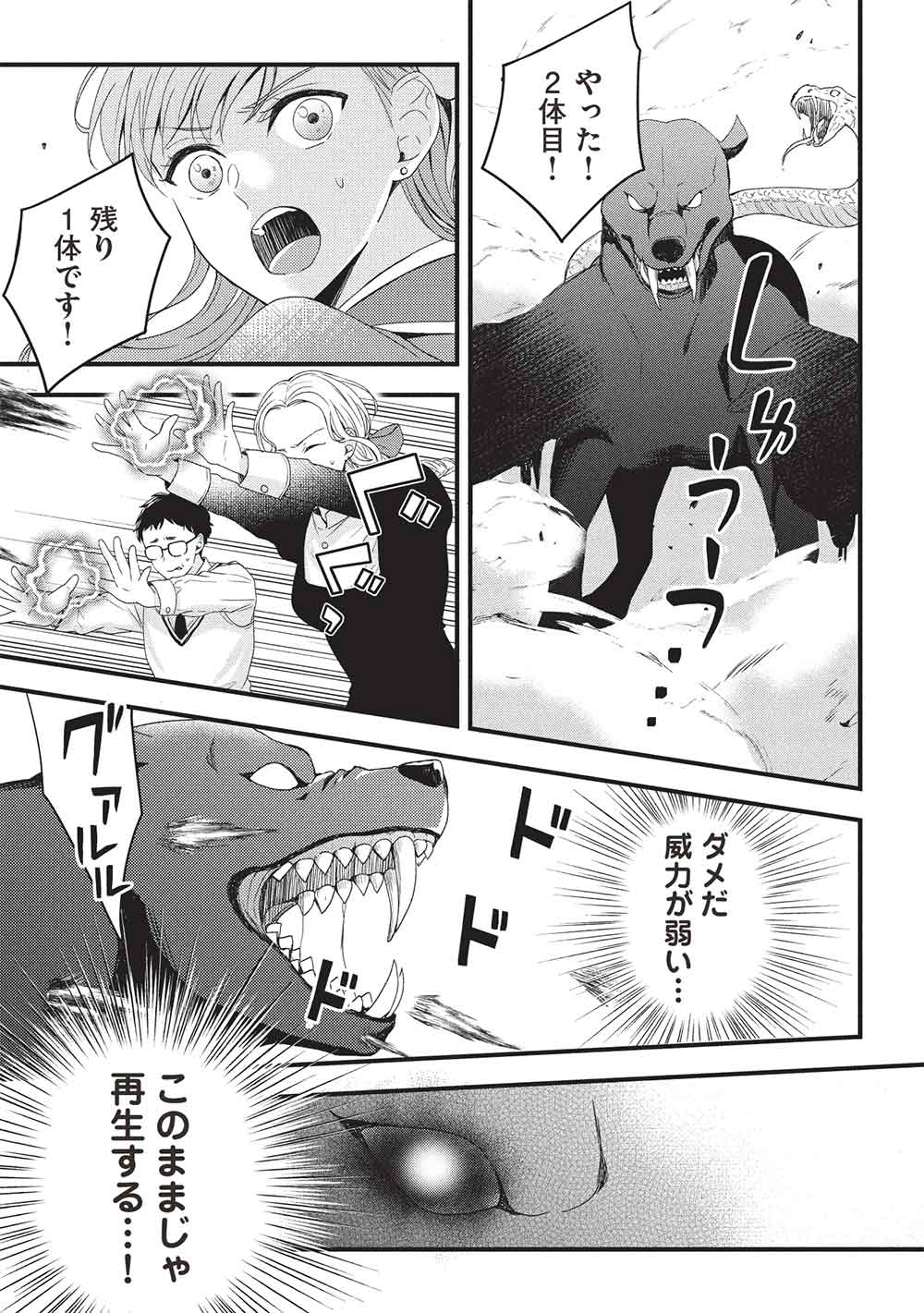 GRAND AVAIL - OMAMORI NO MADOUSHI WA SAIOSHI LAST BOSS ONII-SAMA WO SUKUITAI Chapter 24 - Page 29