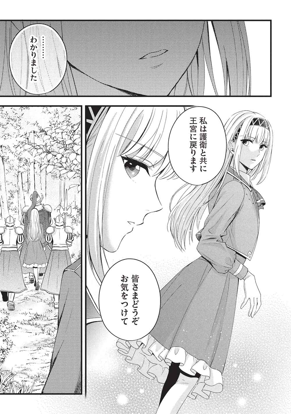 GRAND AVAIL - OMAMORI NO MADOUSHI WA SAIOSHI LAST BOSS ONII-SAMA WO SUKUITAI Chapter 24 - Page 5
