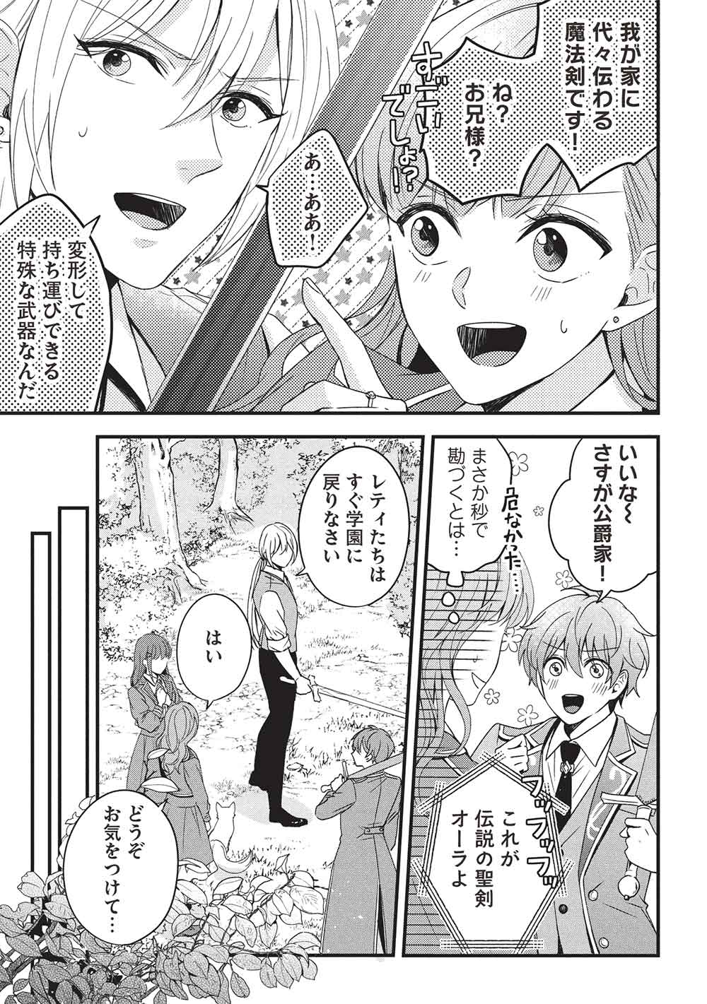 GRAND AVAIL - OMAMORI NO MADOUSHI WA SAIOSHI LAST BOSS ONII-SAMA WO SUKUITAI Chapter 24 - Page 11