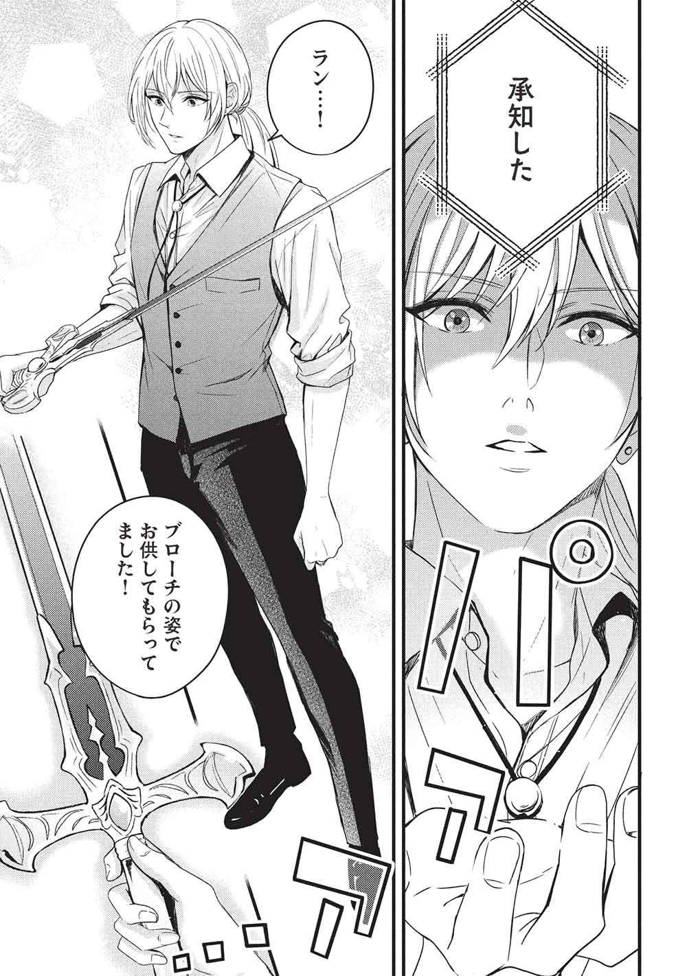 GRAND AVAIL - OMAMORI NO MADOUSHI WA SAIOSHI LAST BOSS ONII-SAMA WO SUKUITAI Chapter 24 - Page 9
