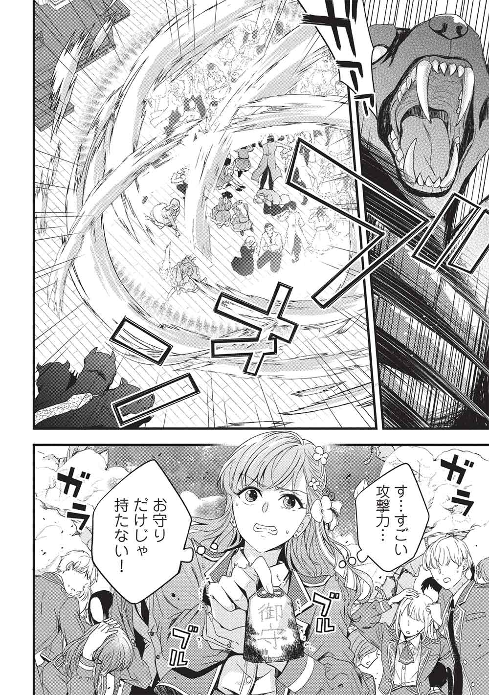 GRAND AVAIL - OMAMORI NO MADOUSHI WA SAIOSHI LAST BOSS ONII-SAMA WO SUKUITAI Chapter 24 - Page 20