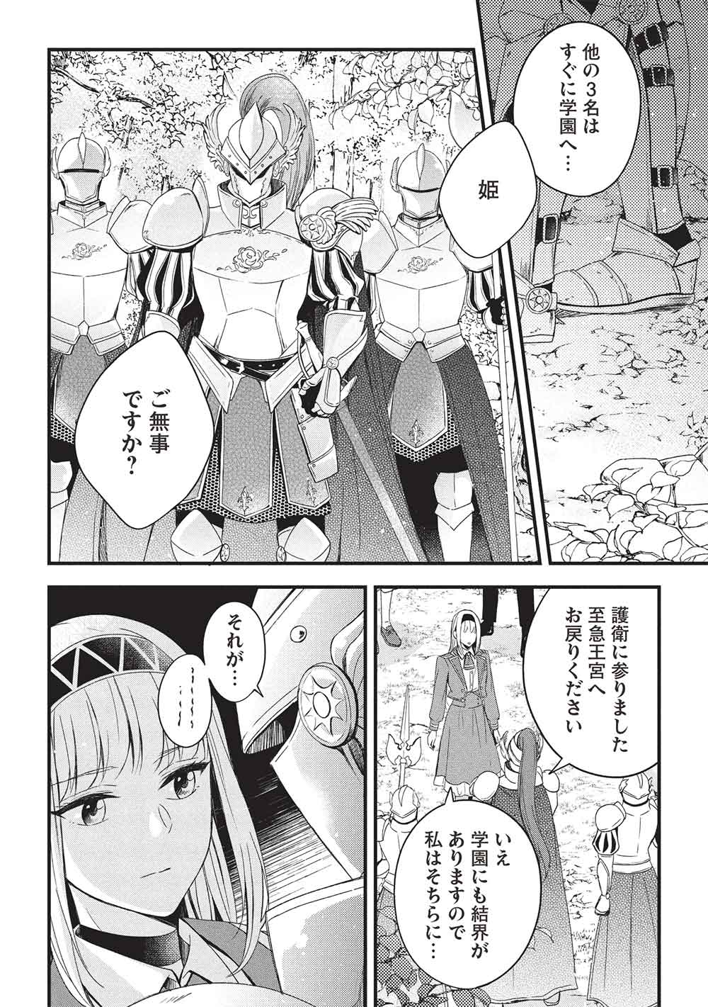 GRAND AVAIL - OMAMORI NO MADOUSHI WA SAIOSHI LAST BOSS ONII-SAMA WO SUKUITAI Chapter 24 - Page 4