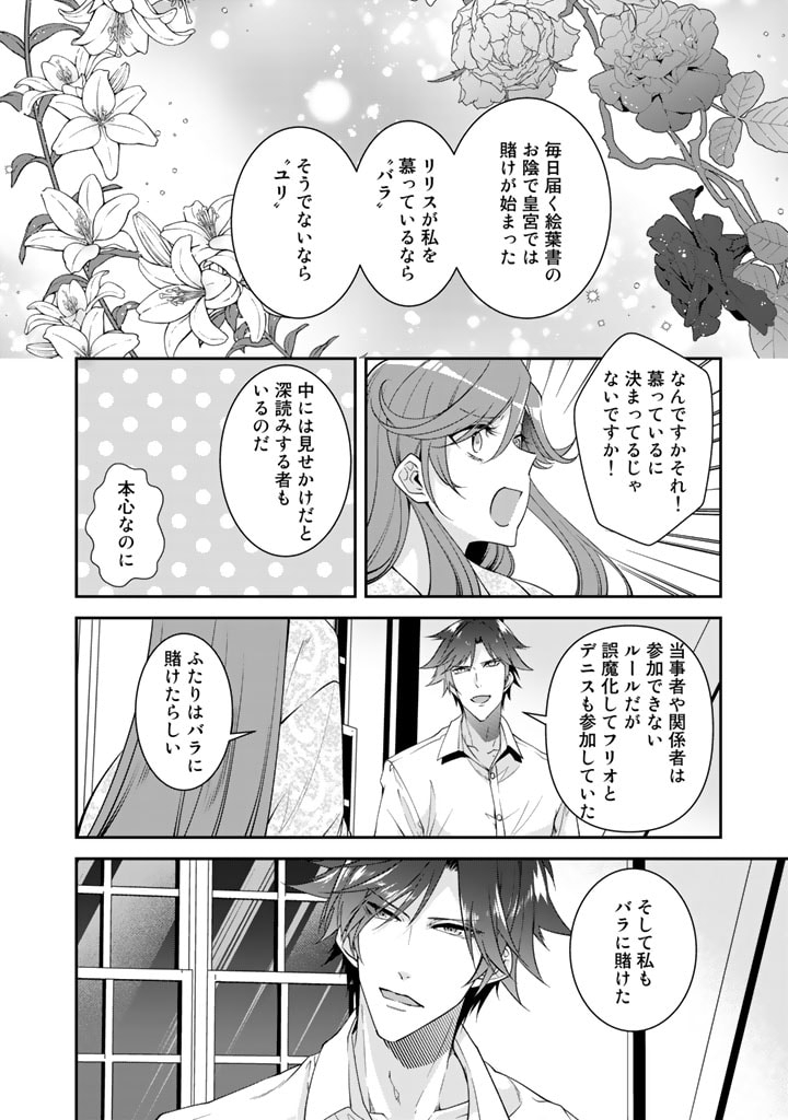 KURENAI NO SHINIGAMI WA NEMURIHIME NO NEOKI NI NAYAMASARERU - raw - Chapter 38 - https://jpdd.alammanga.com/JPDD/54021605/dvny24qmlql.jpg