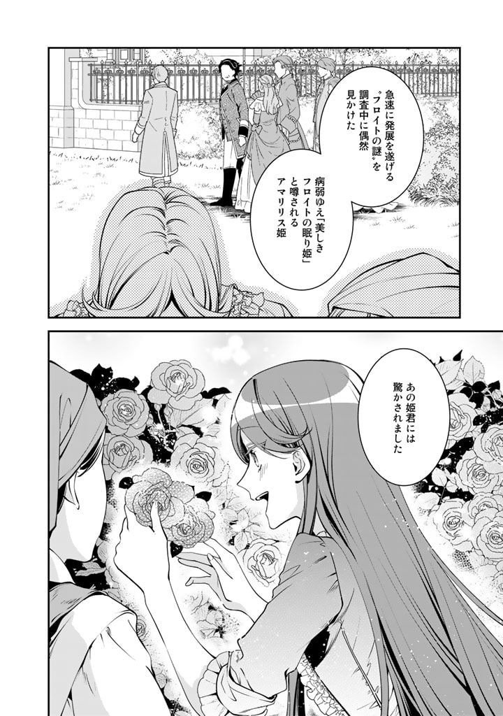 KURENAI NO SHINIGAMI WA NEMURIHIME NO NEOKI NI NAYAMASARERU - raw - Chapter 41 - https://jpdd.alammanga.com/JPDD/54021605/selz45y0xvi.jpg