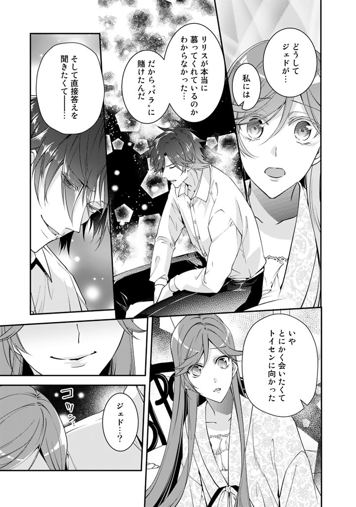 KURENAI NO SHINIGAMI WA NEMURIHIME NO NEOKI NI NAYAMASARERU - raw - Chapter 38 - https://jpdd.alammanga.com/JPDD/54021605/shx0yyi25xk.jpg