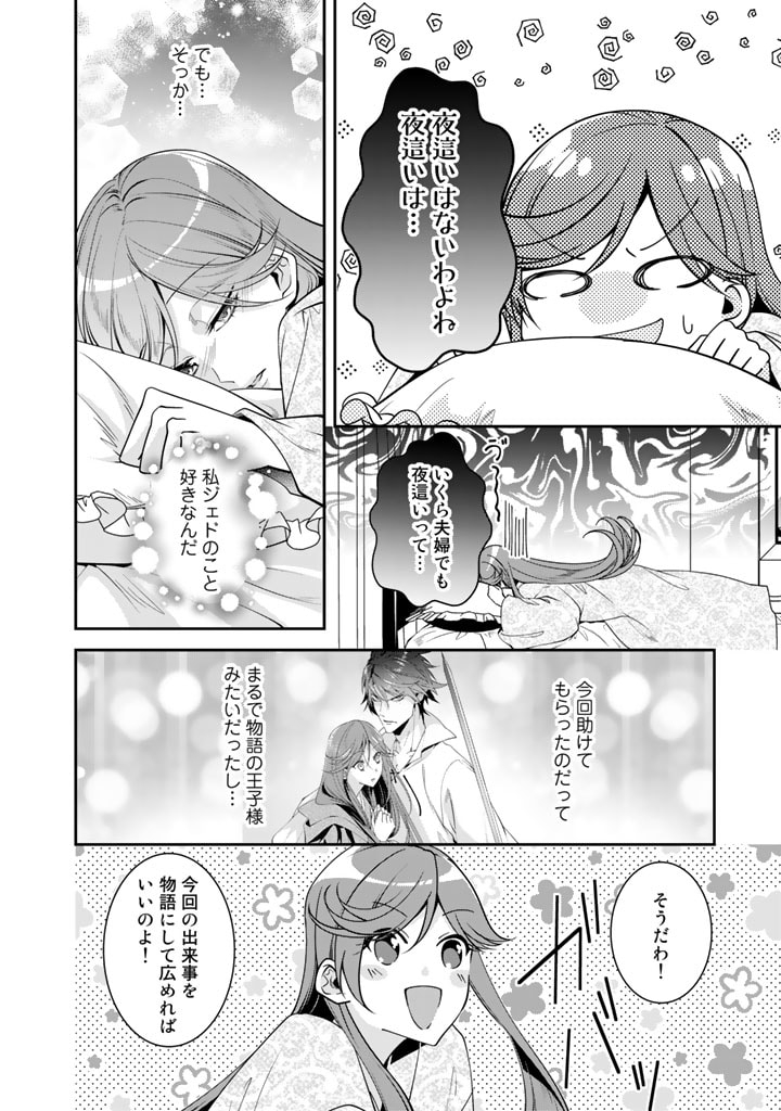 KURENAI NO SHINIGAMI WA NEMURIHIME NO NEOKI NI NAYAMASARERU - raw - Chapter 38 - https://jpdd.alammanga.com/JPDD/54021605/th0tp3k4kom.jpg
