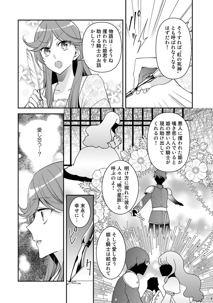 KURENAI NO SHINIGAMI WA NEMURIHIME NO NEOKI NI NAYAMASARERU - raw - Chapter 38 - https://jpdd.alammanga.com/JPDD/54021605/ze3pqqe4f4y.jpg
