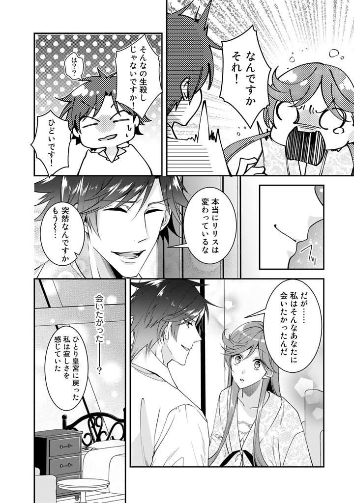 KURENAI NO SHINIGAMI WA NEMURIHIME NO NEOKI NI NAYAMASARERU - raw - Chapter 38 - https://jpdd.alammanga.com/JPDD/54021605/zug3r0wzgff.jpg