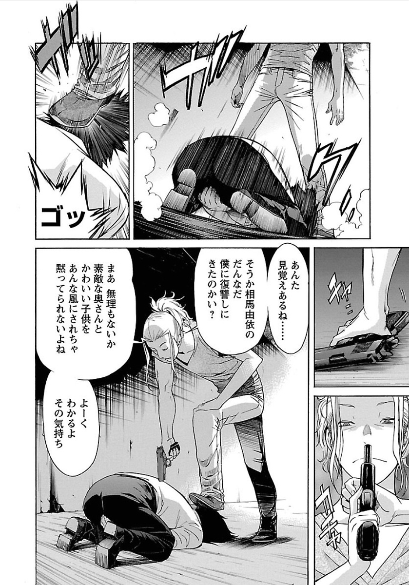 TRASH. Chapter 50 - Page 16