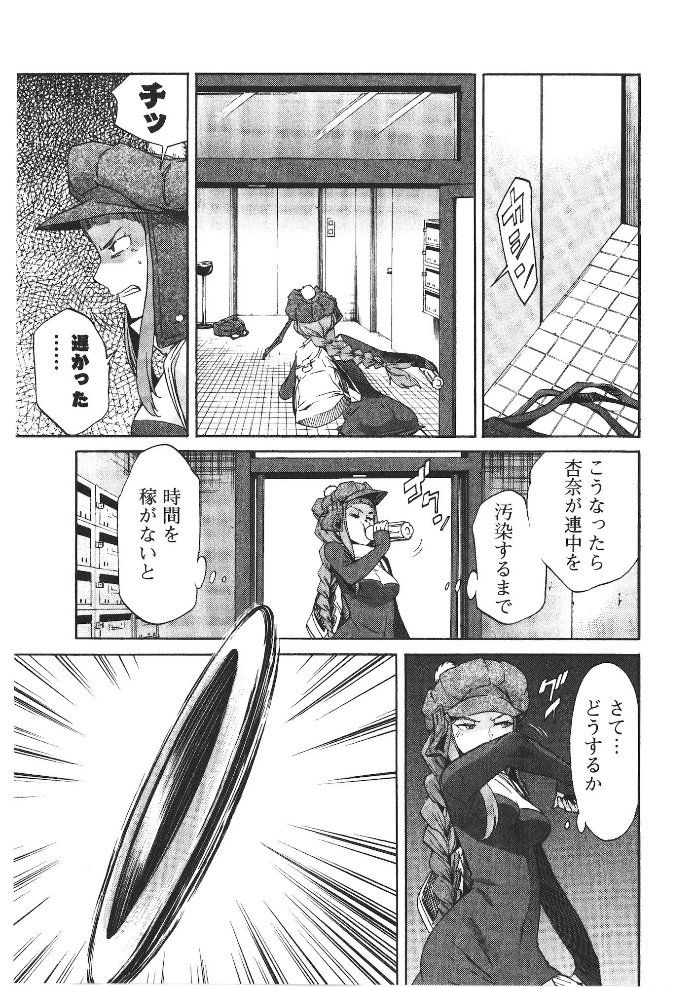 TRASH. Chapter 47 - Page 7
