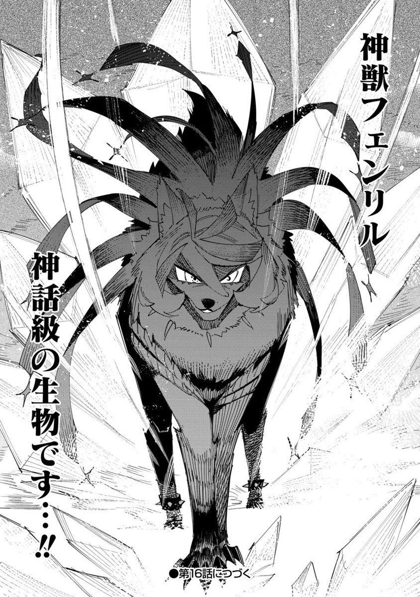 TSUIHOU SARETA RENKIN JUTSUSHI WA MUJIKAKU NI DENSETSU TONARU YANDERE IMOUTO (OUKOKU NO SHUGO RYUU) TO ISSHO NI HENKYOU DE - raw - Chapter 15.2 - https://jpdd.alammanga.com/JPDD/54050105/awmpv5rfdpf.jpg